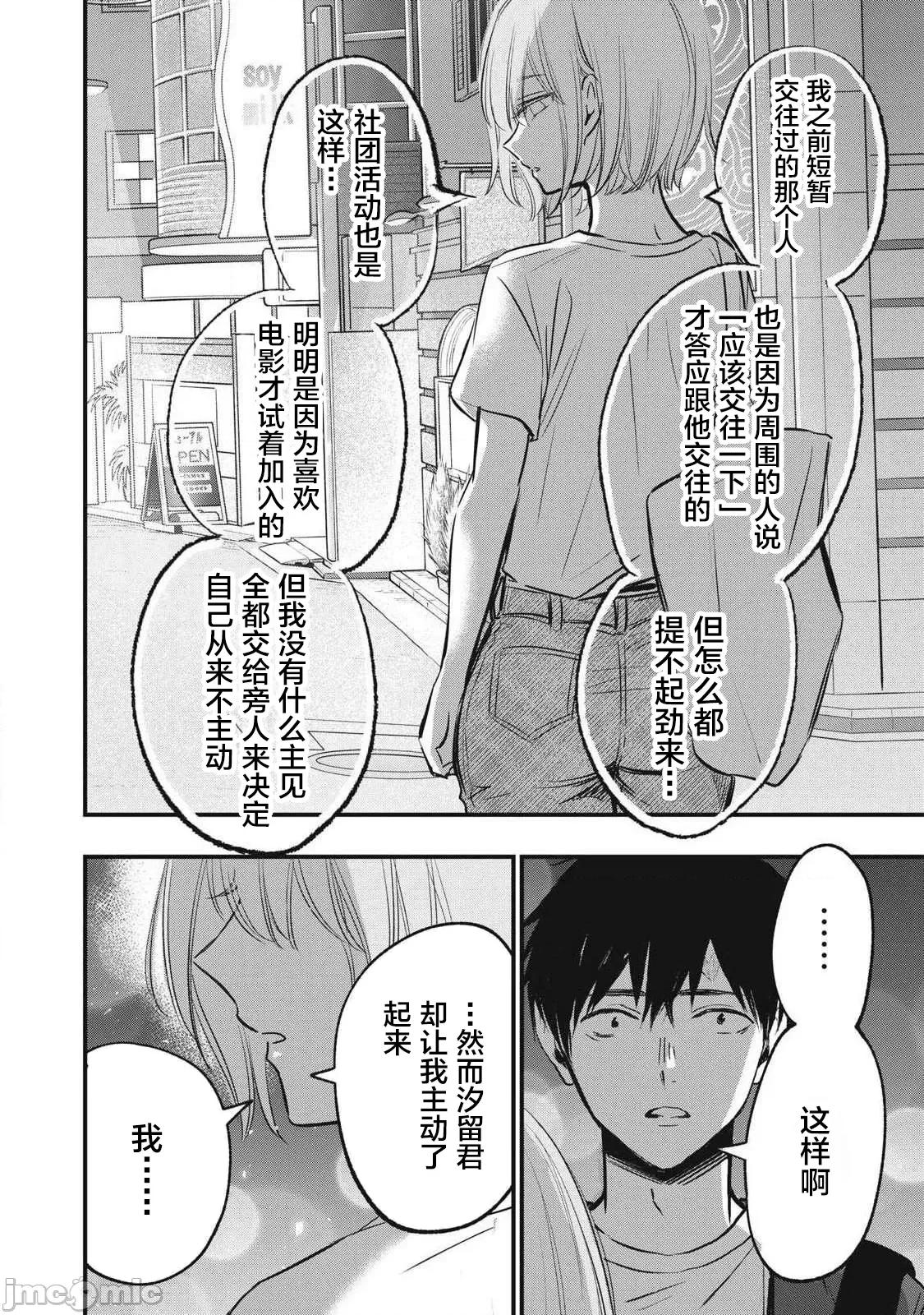 108P！～一年后一定要108P的故事 108p 8 第14页