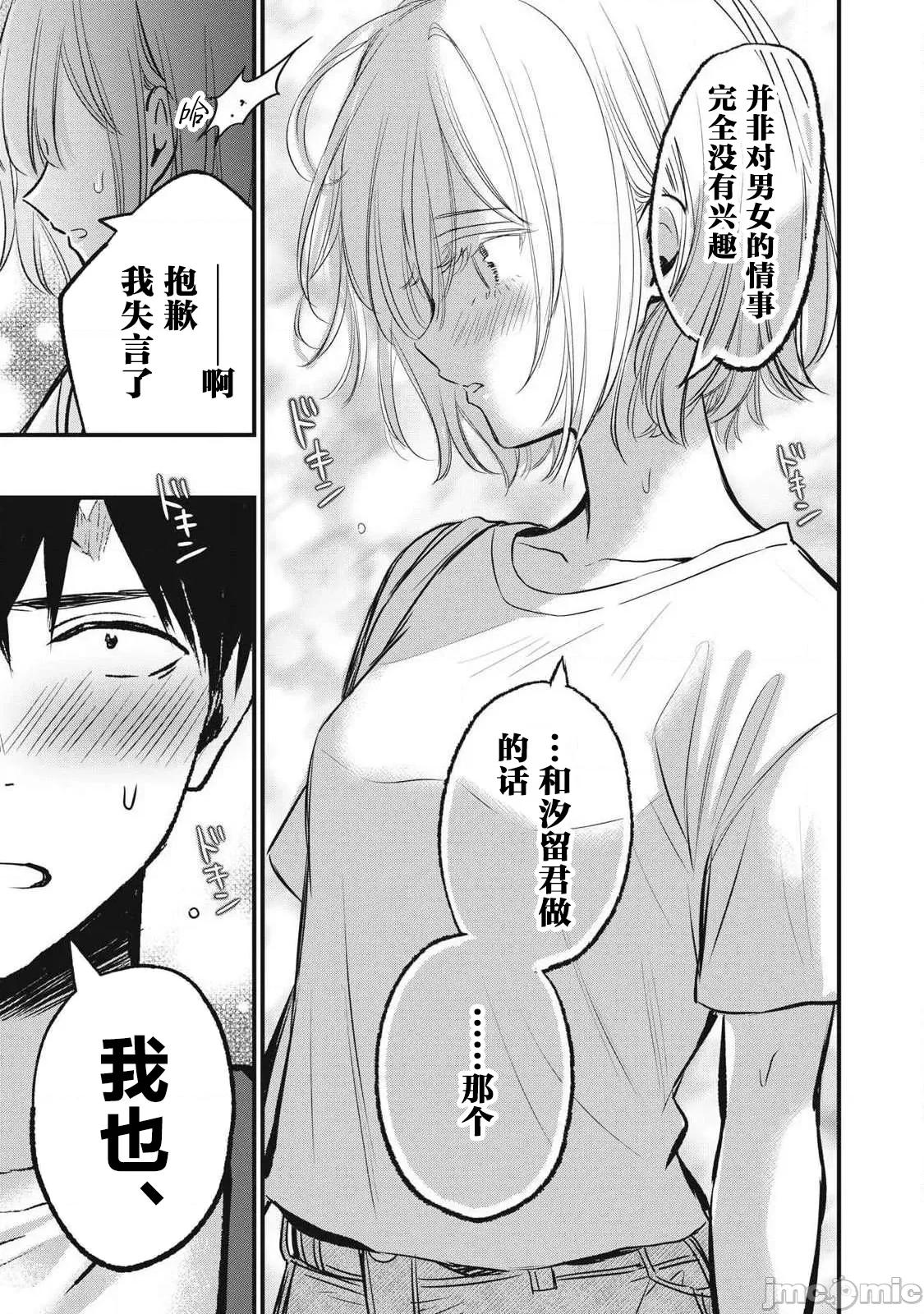 108P！～一年后一定要108P的故事 108p 8 第15页