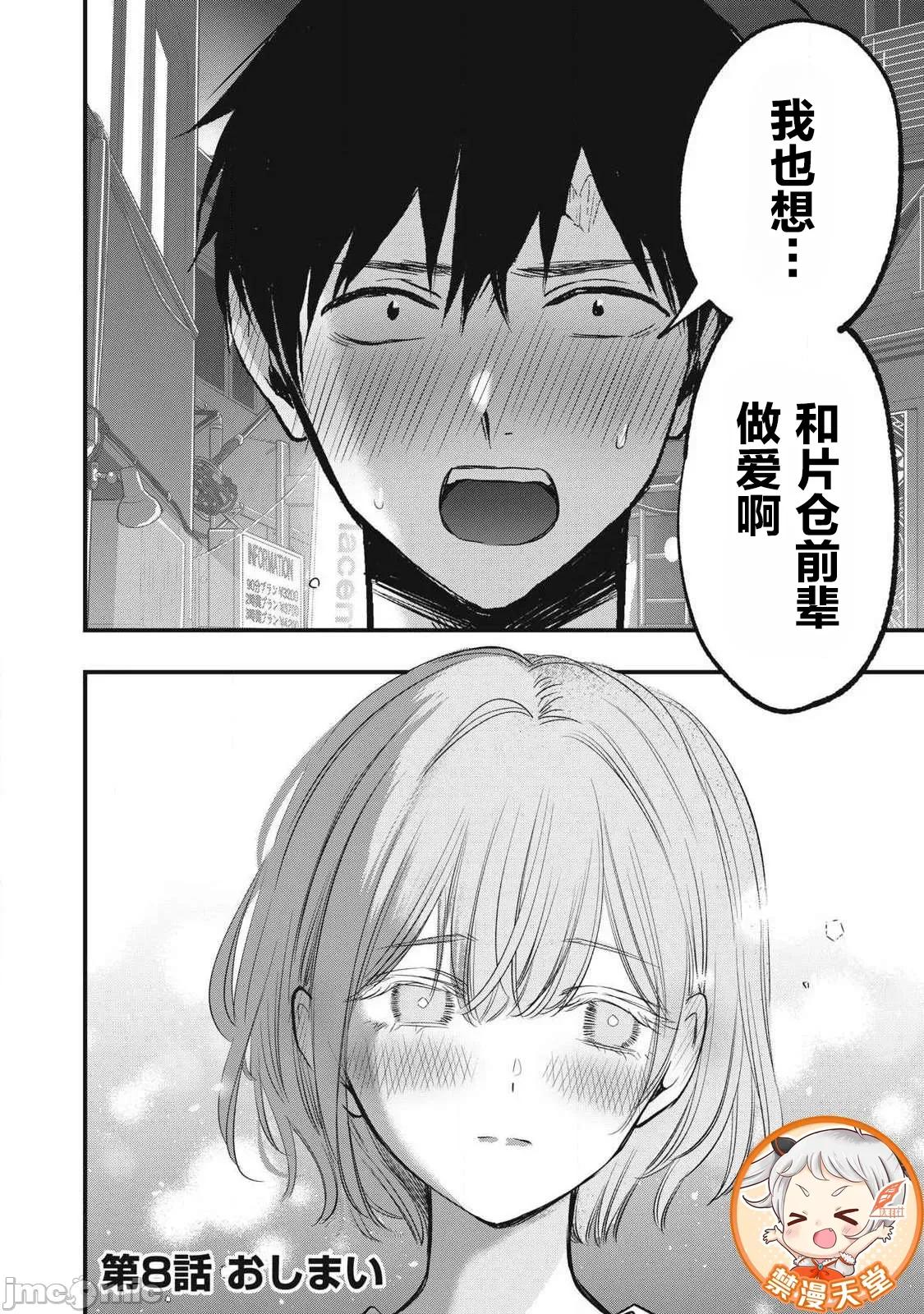 108P！～一年后一定要108P的故事 108p 8 第16页