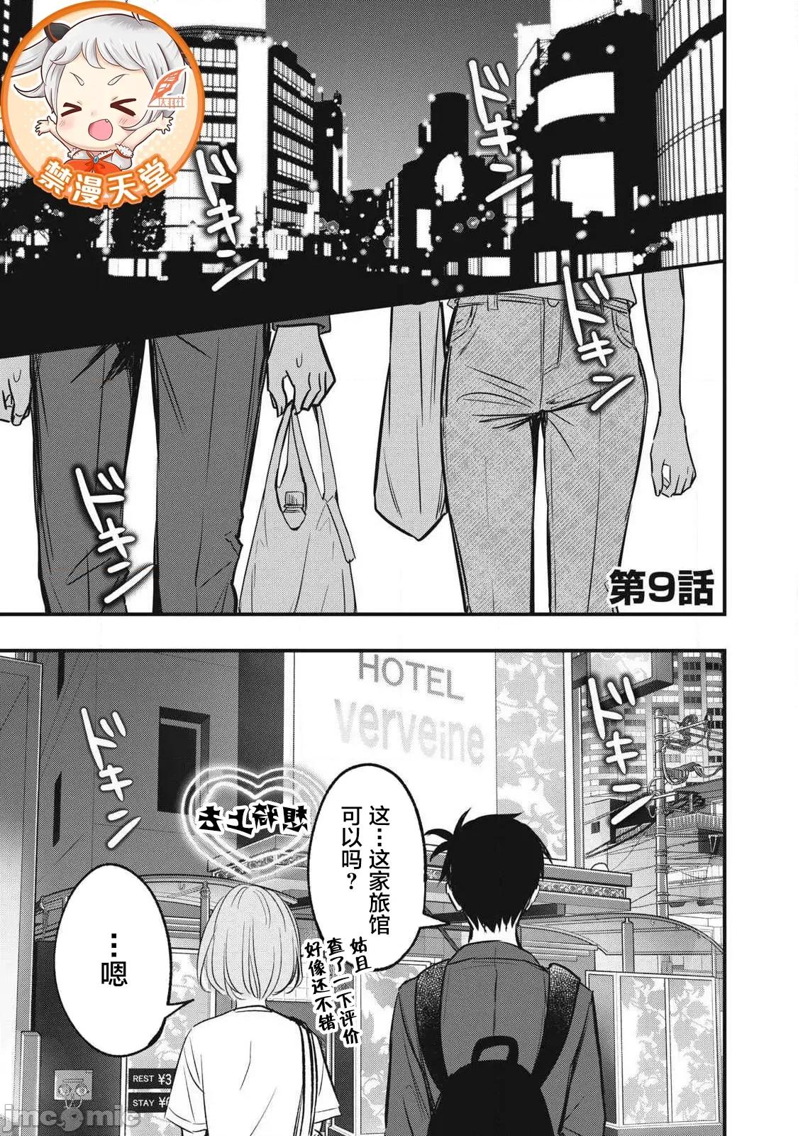 108P！～一年后一定要108P的故事 108p 9 第2页