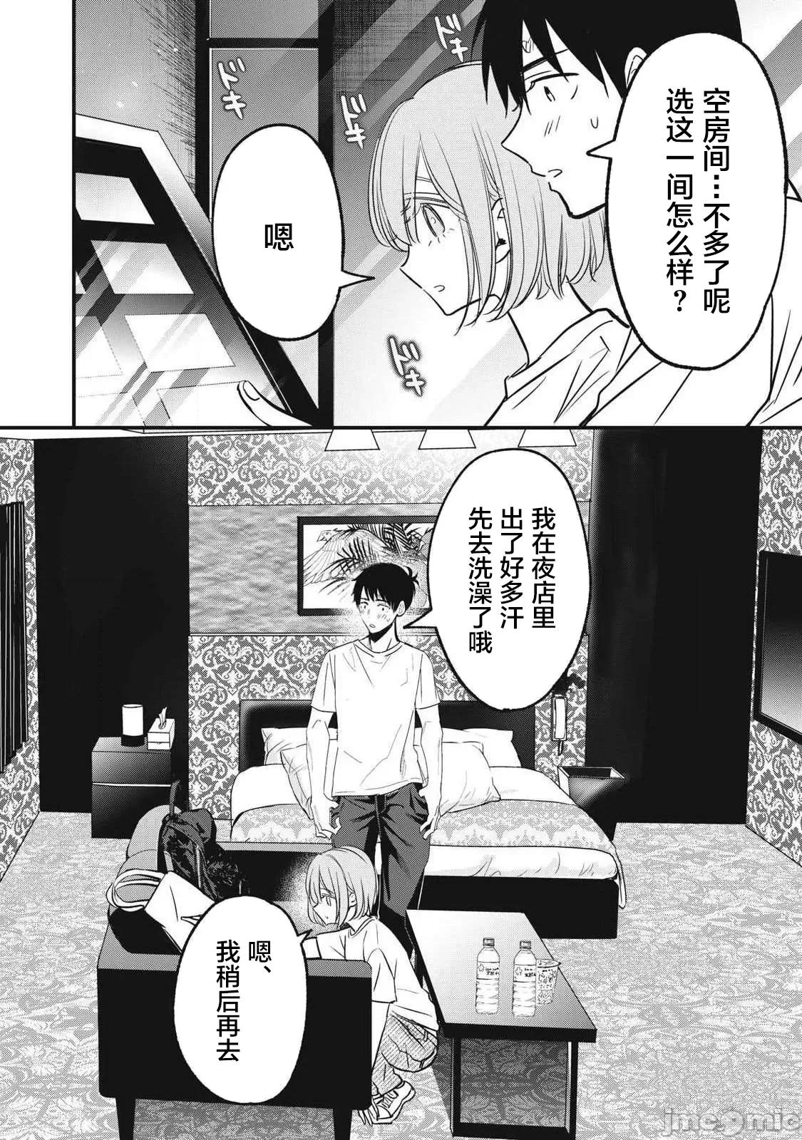 108P！～一年后一定要108P的故事 108p 9 第3页