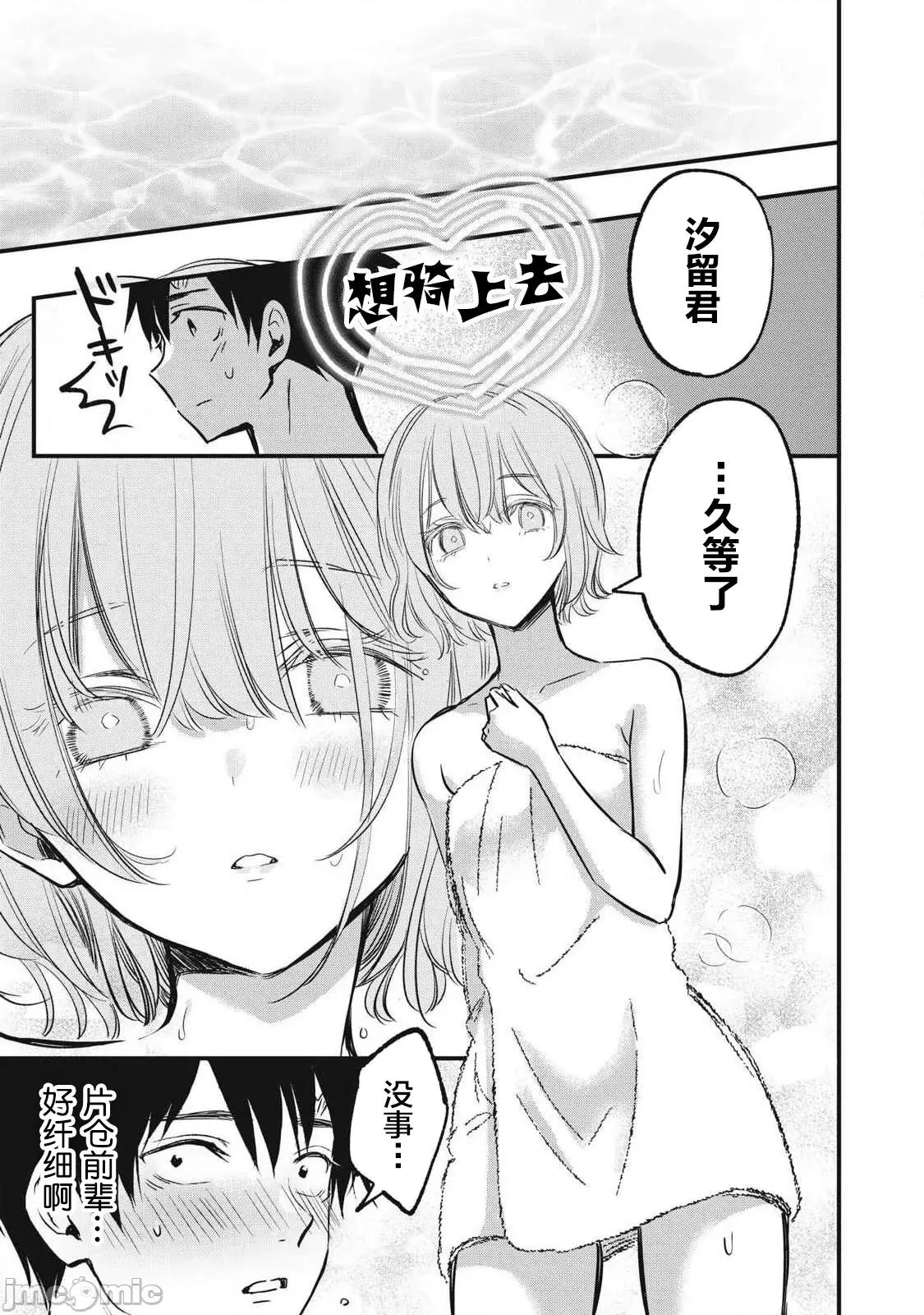 108P！～一年后一定要108P的故事 108p 9 第4页