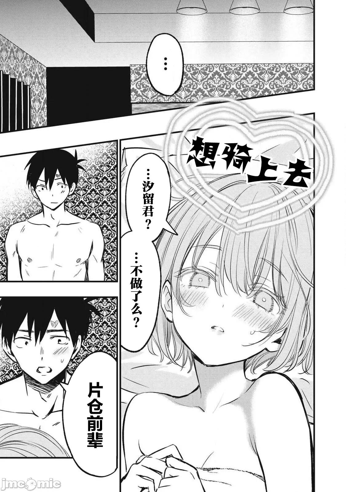 108P！～一年后一定要108P的故事 108p 9 第6页