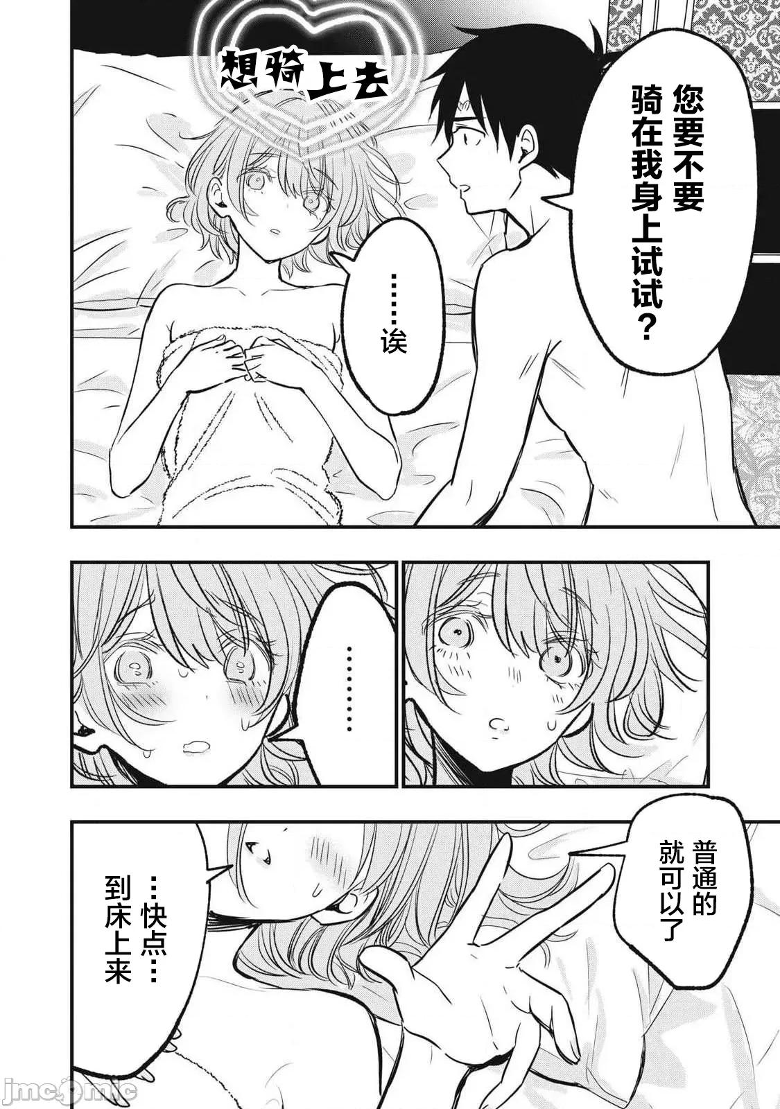 108P！～一年后一定要108P的故事 108p 9 第7页