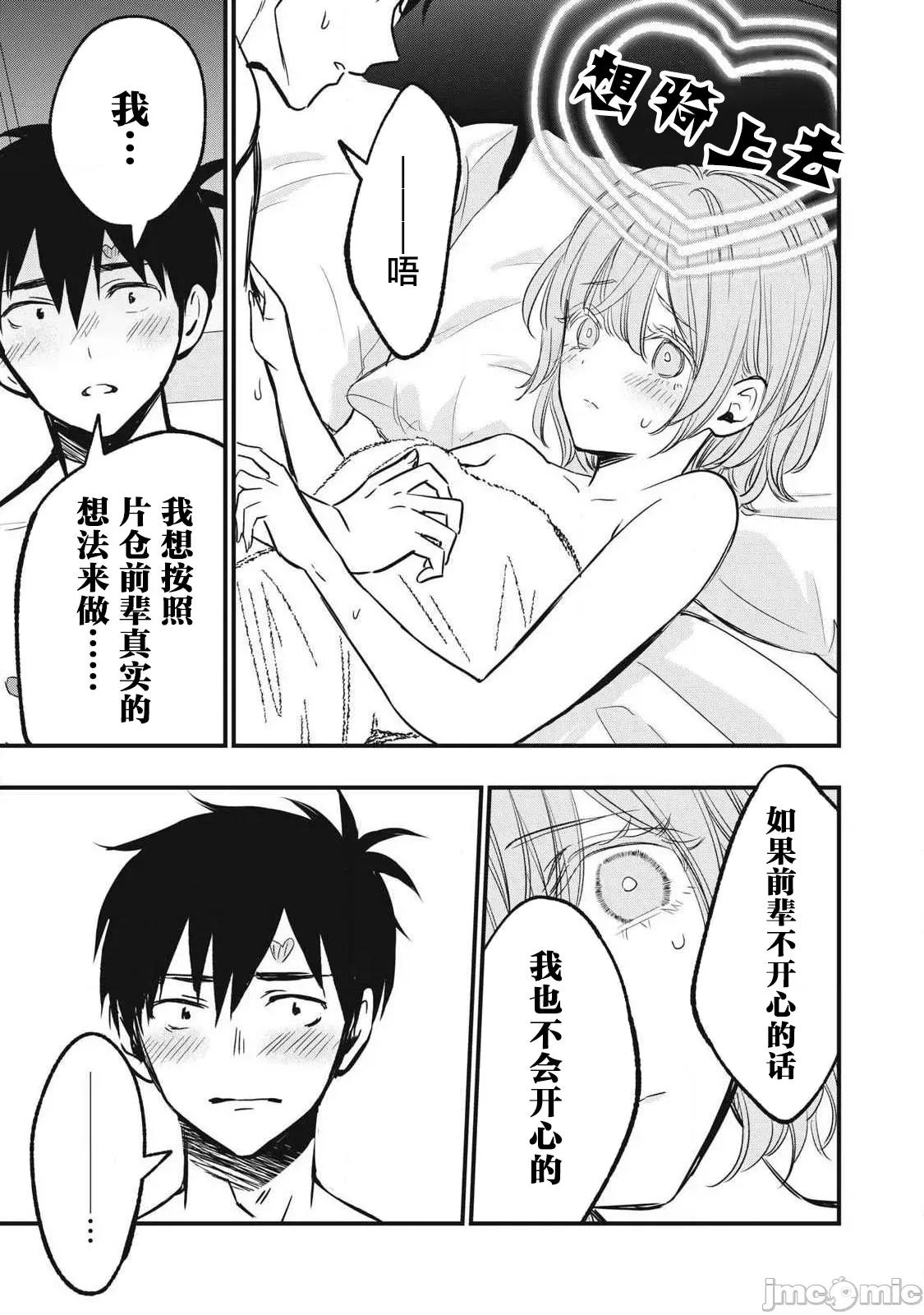 108P！～一年后一定要108P的故事 108p 9 第8页
