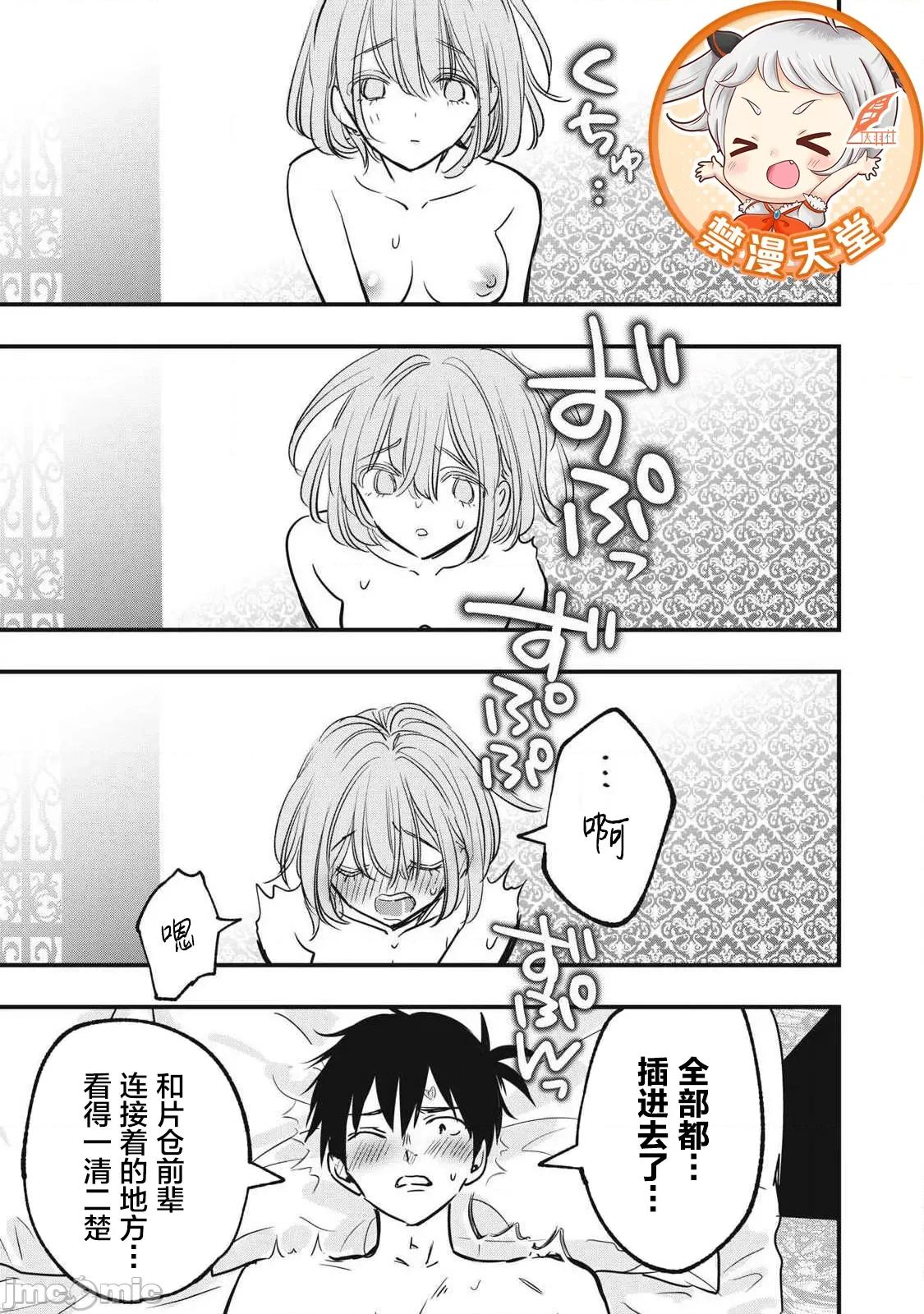 108P！～一年后一定要108P的故事 108p 9 第12页
