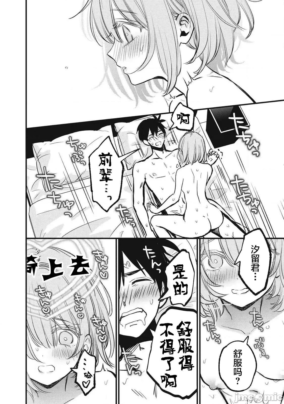 108P！～一年后一定要108P的故事 108p 9 第15页