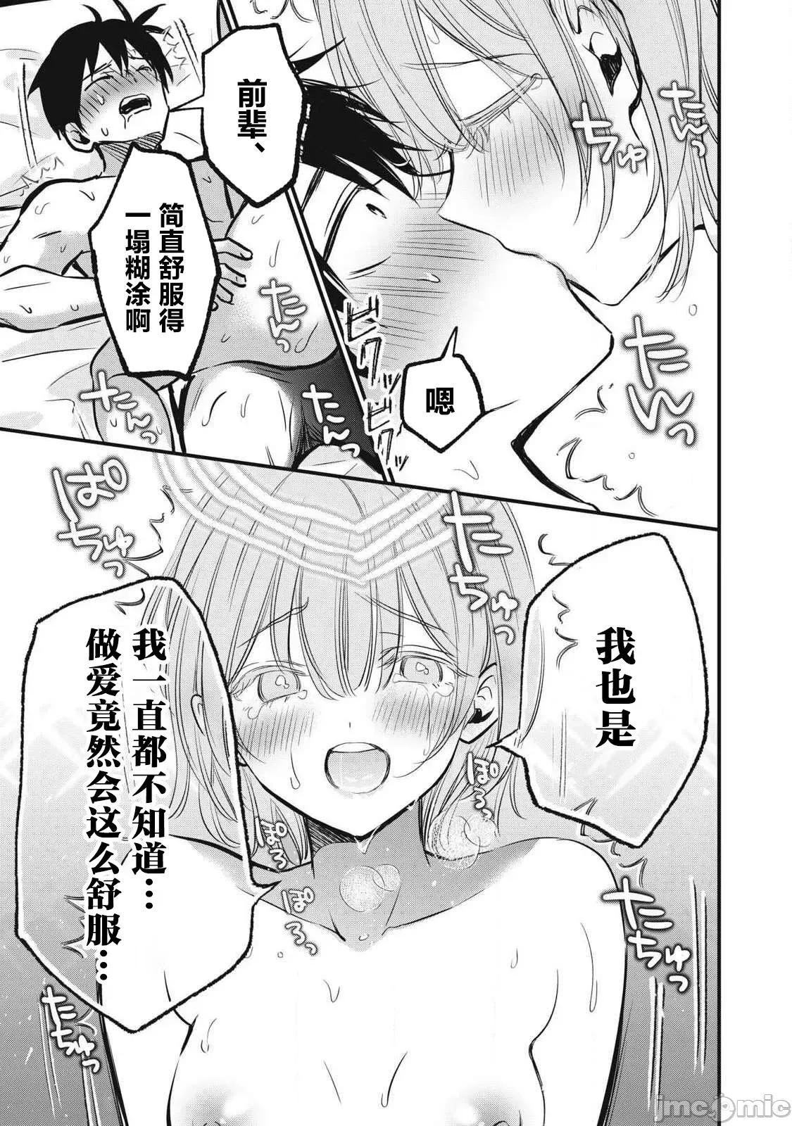 108P！～一年后一定要108P的故事 108p 9 第16页