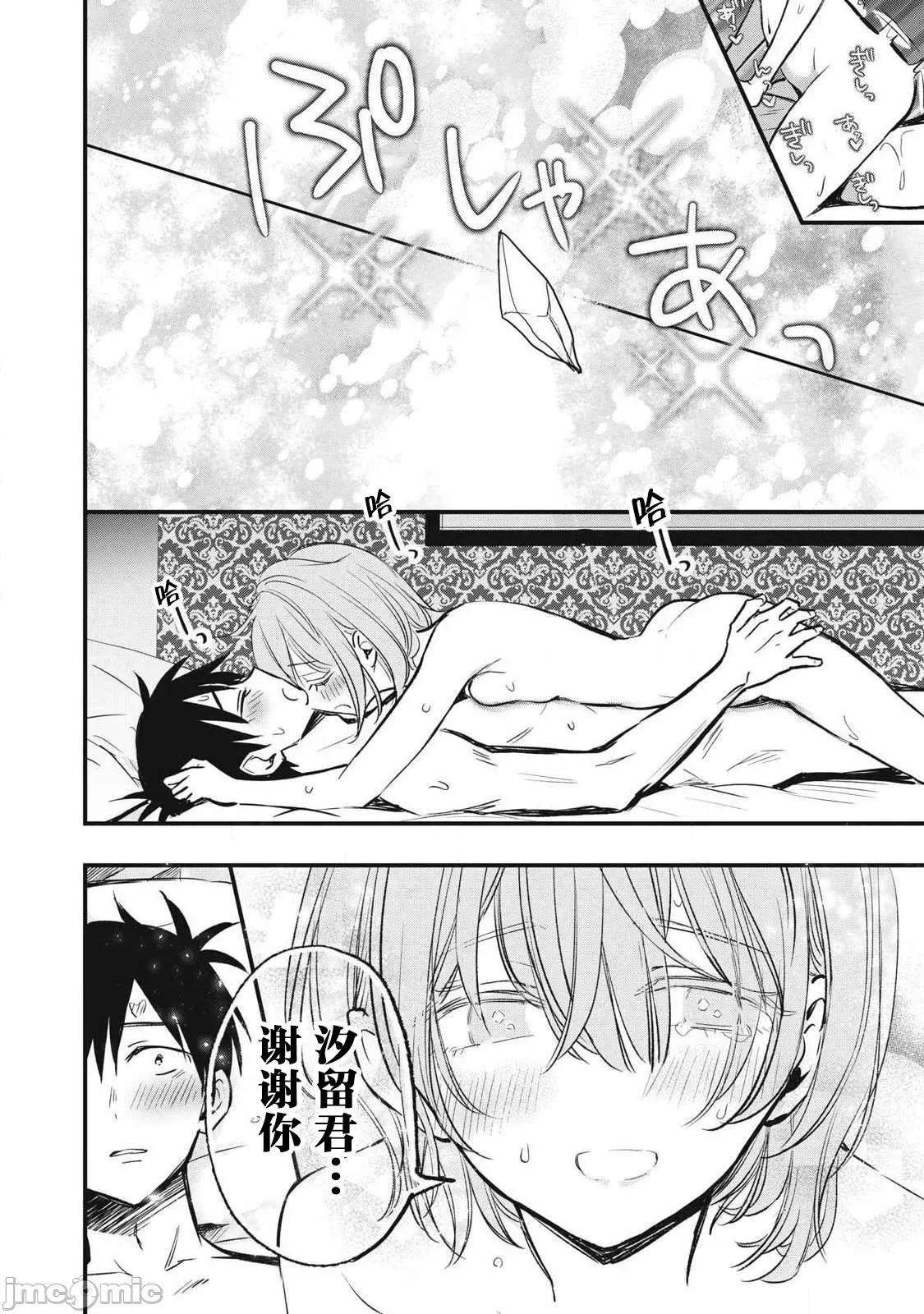 108P！～一年后一定要108P的故事 108p 9 第17页