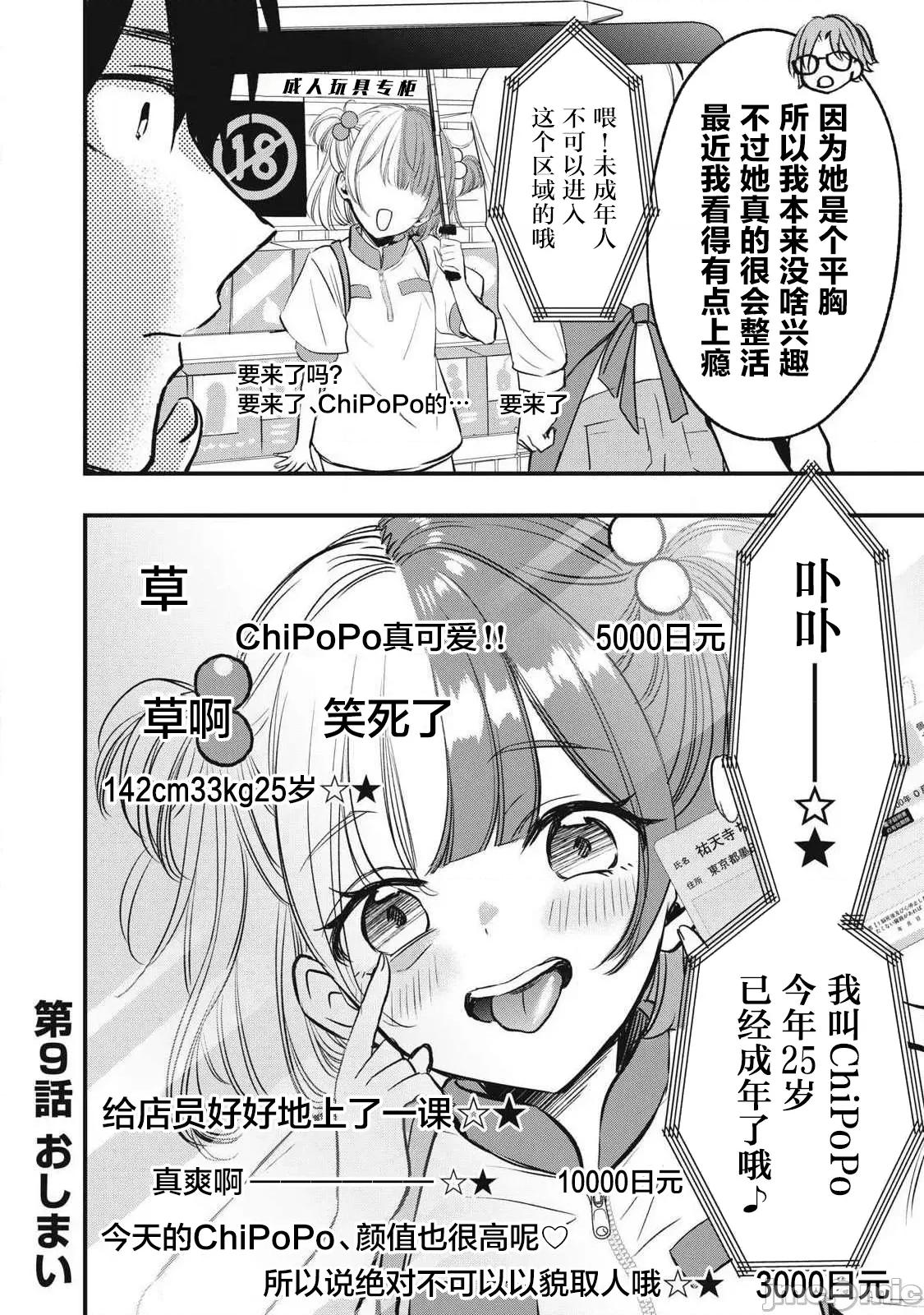 108P！～一年后一定要108P的故事 108p 9 第19页