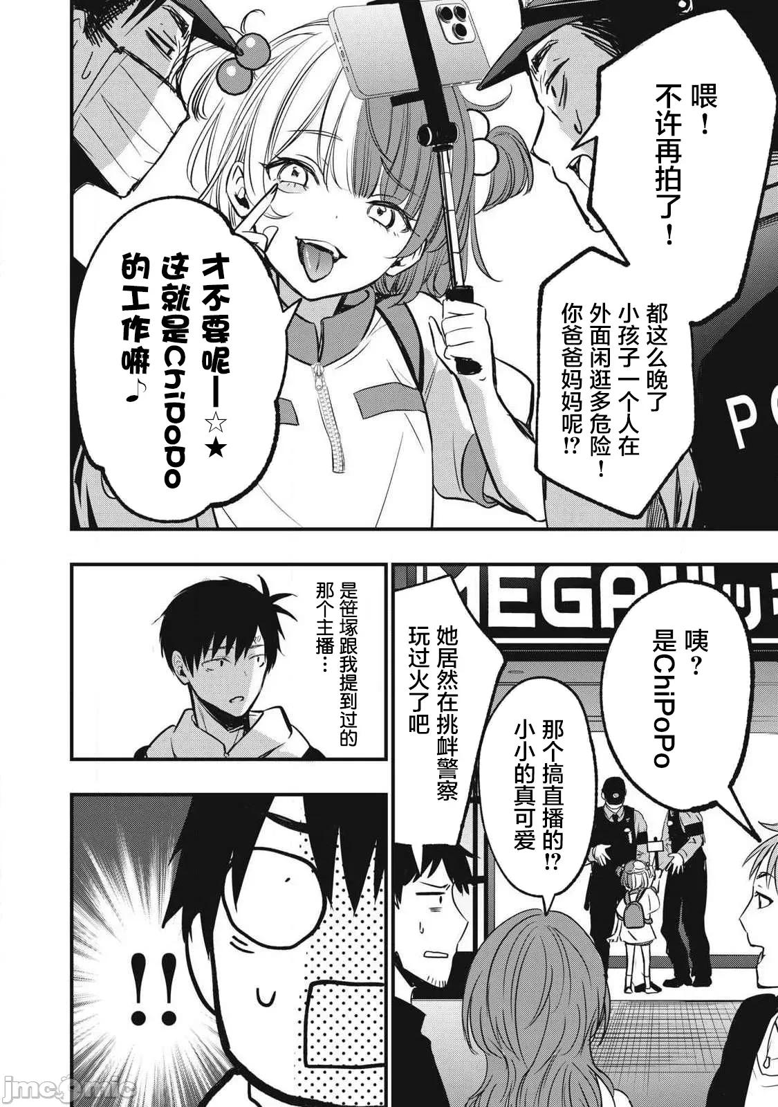 108P！～一年后一定要108P的故事 108p 10 第2页