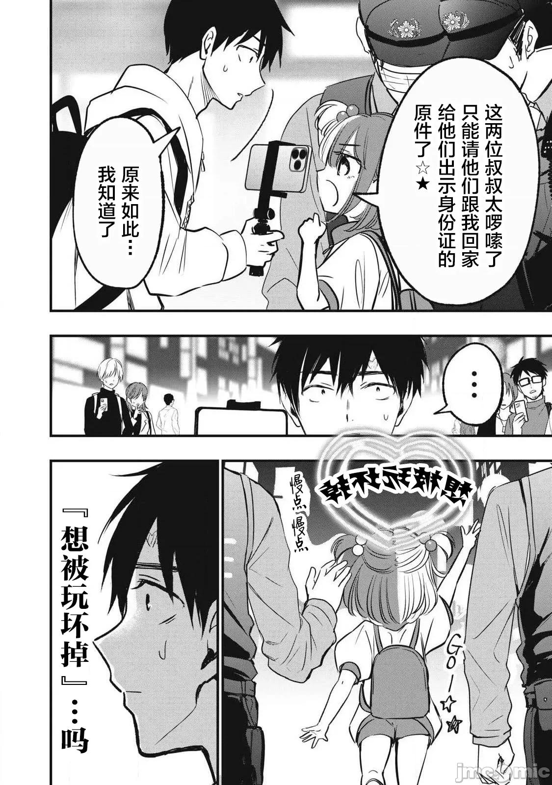 108P！～一年后一定要108P的故事 108p 10 第6页