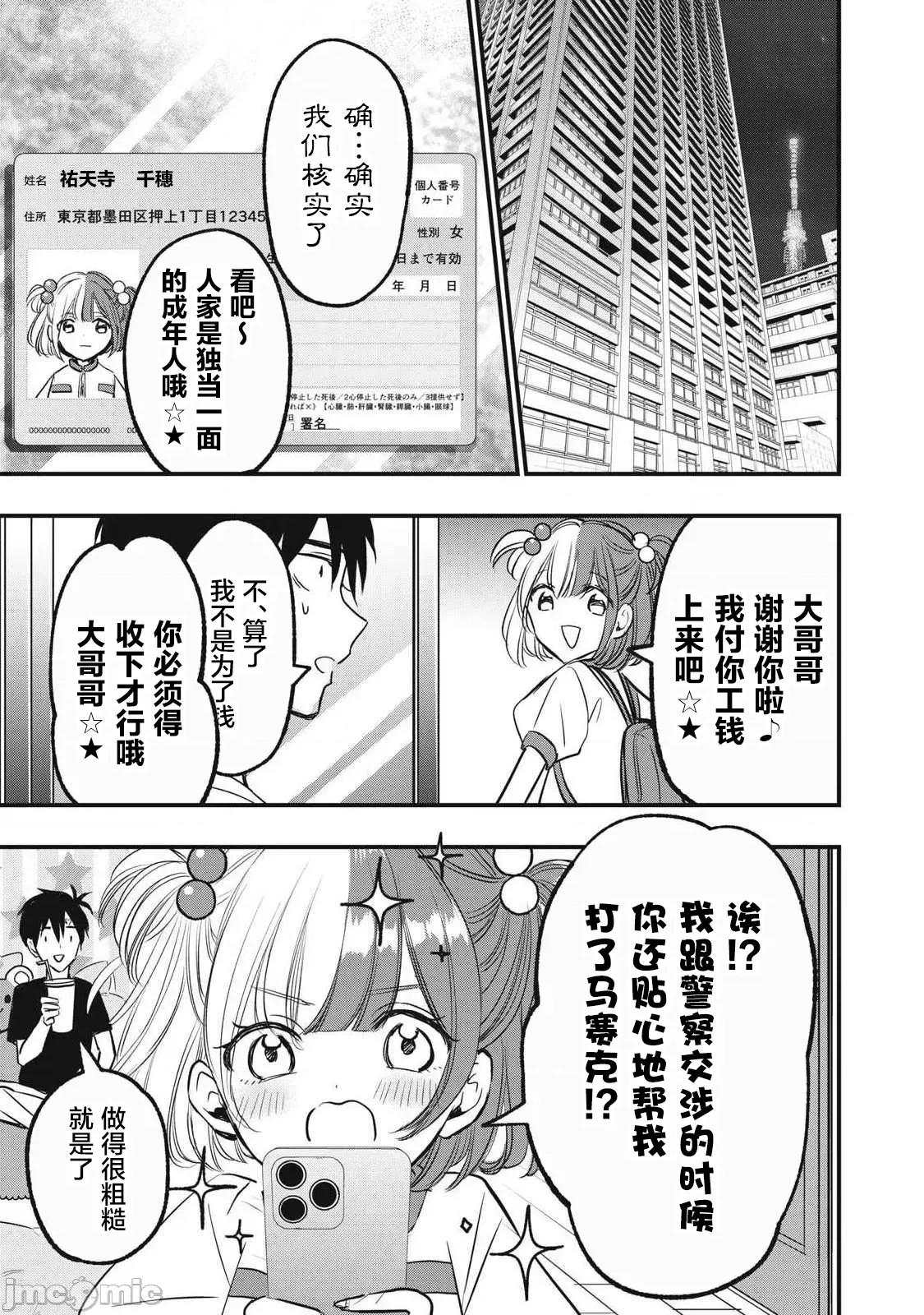 108P！～一年后一定要108P的故事 108p 10 第7页