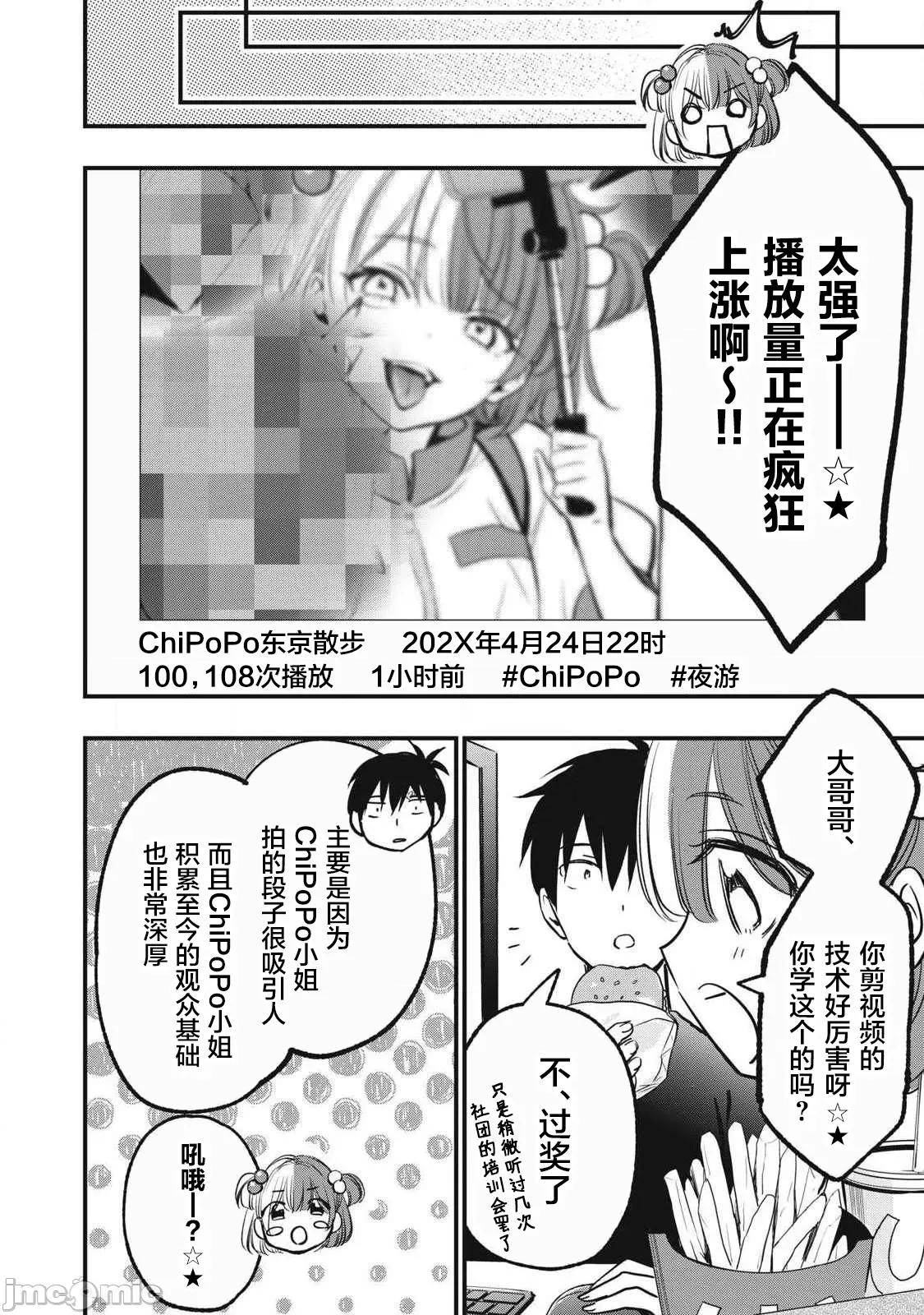 108P！～一年后一定要108P的故事 108p 10 第8页