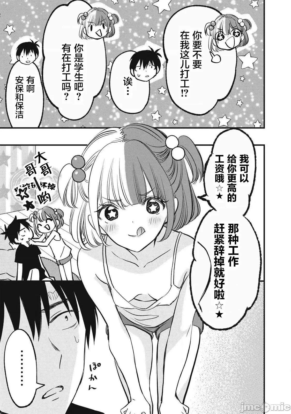 108P！～一年后一定要108P的故事 108p 10 第9页