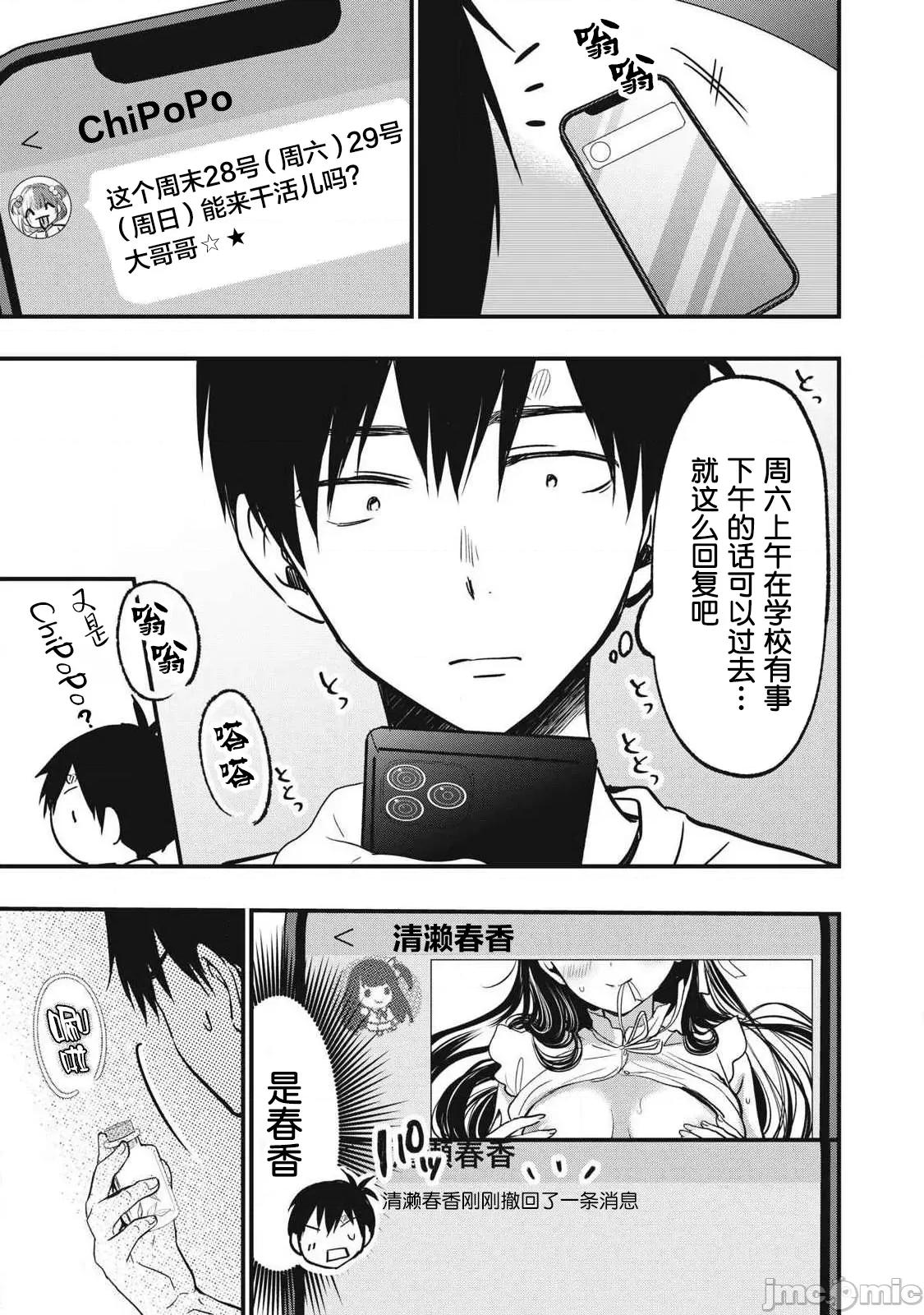 108P！～一年后一定要108P的故事 108p 10 第11页