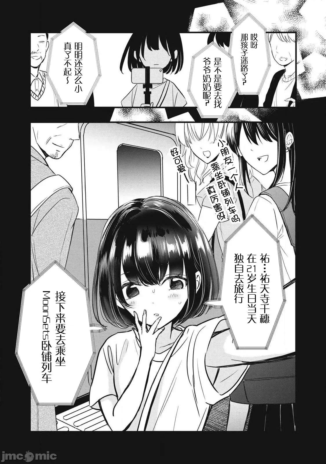 108P！～一年后一定要108P的故事 108p 10 第15页