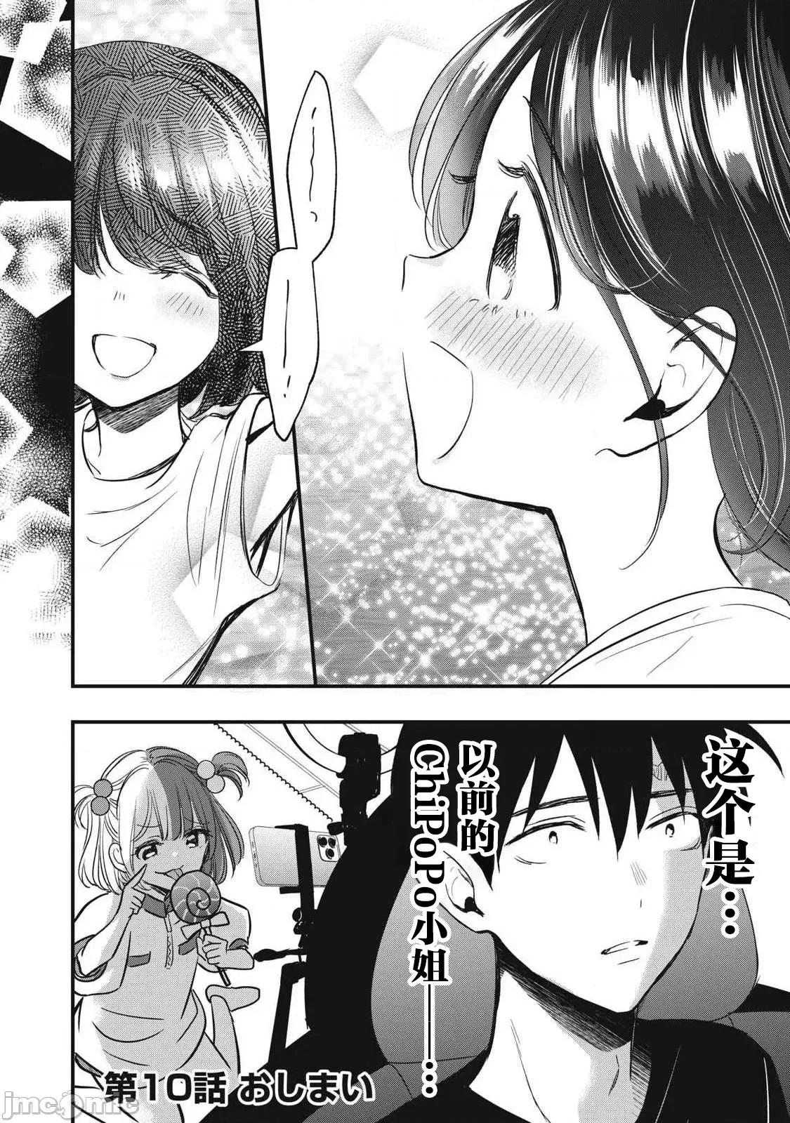 108P！～一年后一定要108P的故事 108p 10 第16页