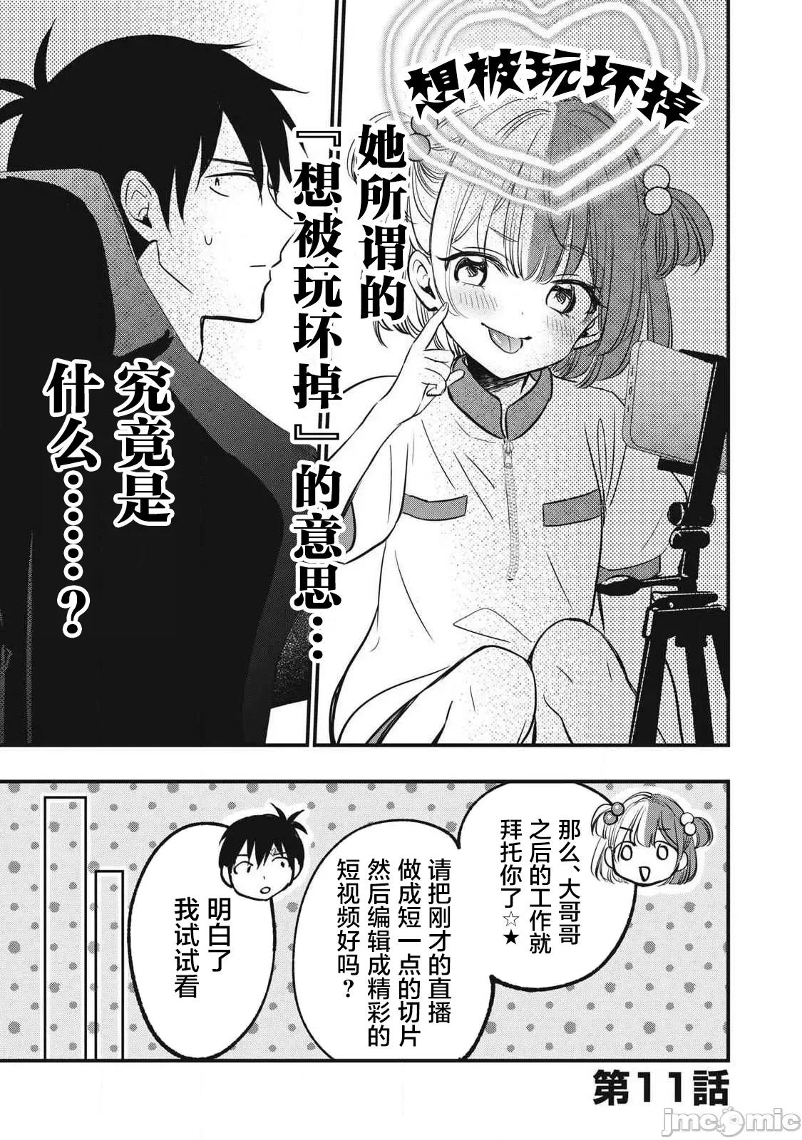 108P！～一年后一定要108P的故事 108p 11 第1页