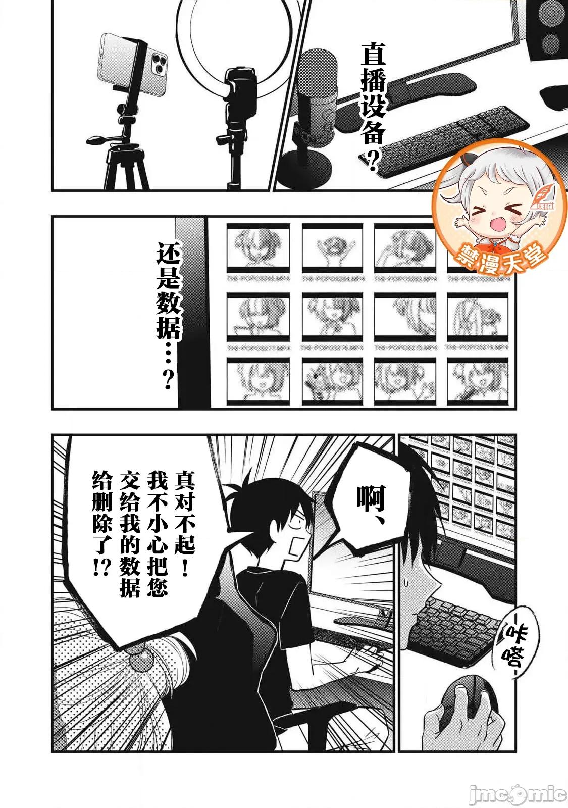 108P！～一年后一定要108P的故事 108p 11 第2页