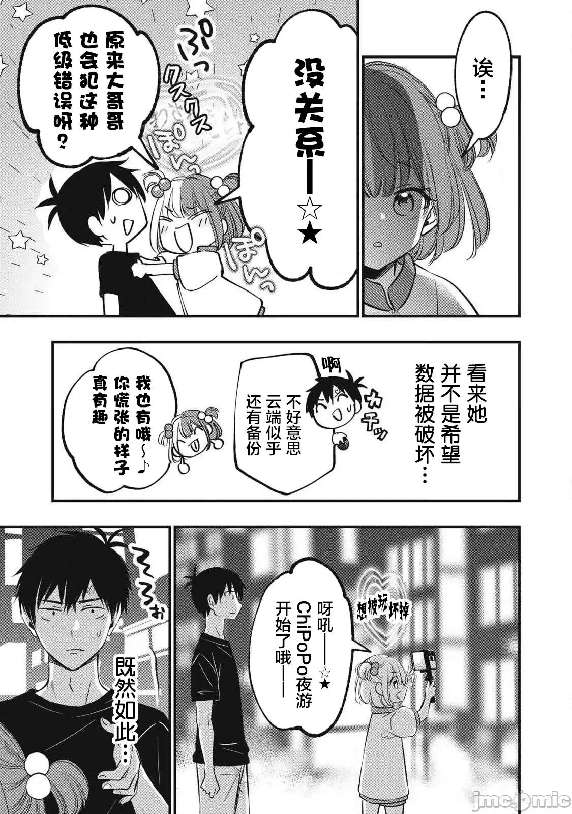 108P！～一年后一定要108P的故事 108p 11 第3页