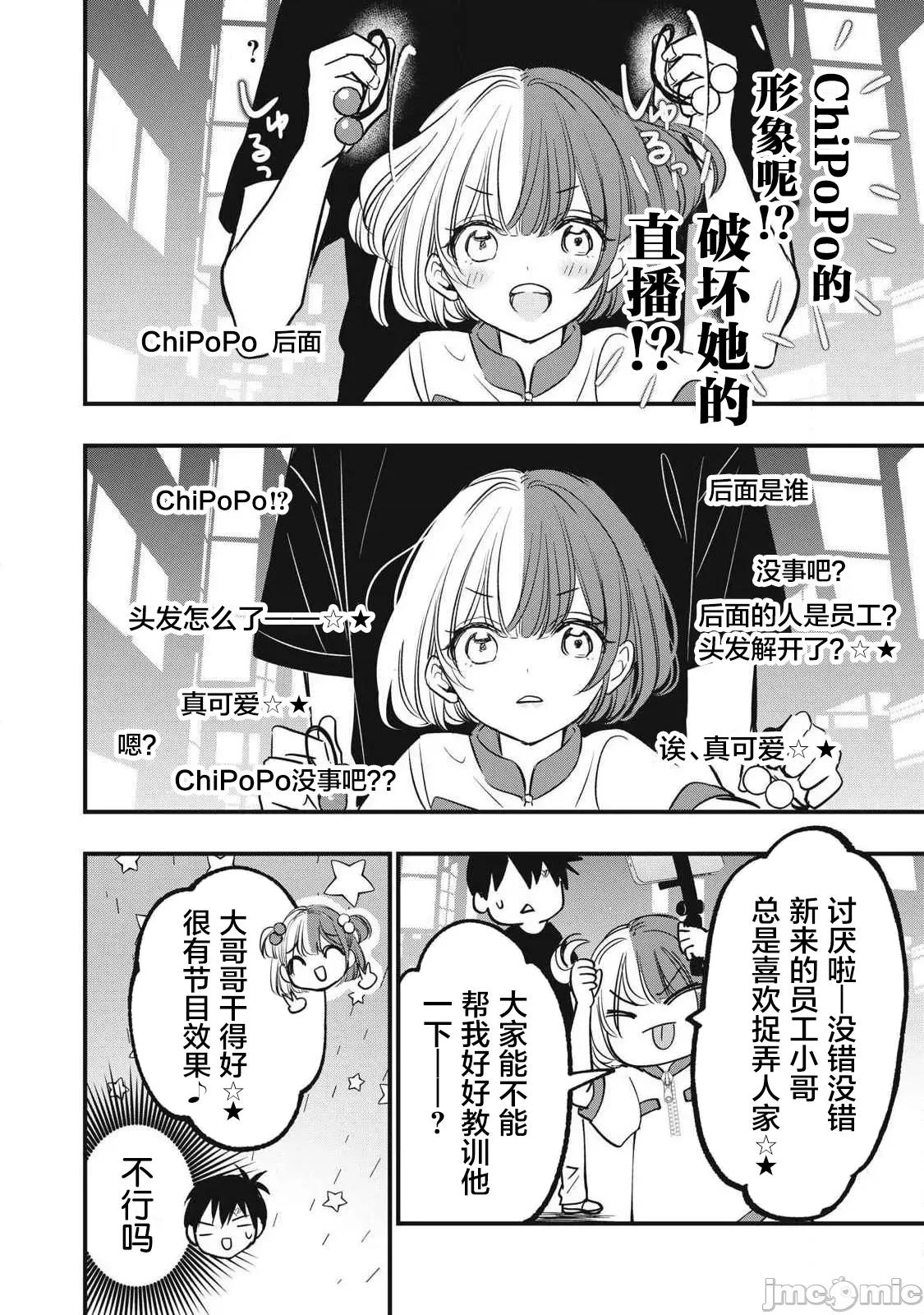 108P！～一年后一定要108P的故事 108p 11 第4页