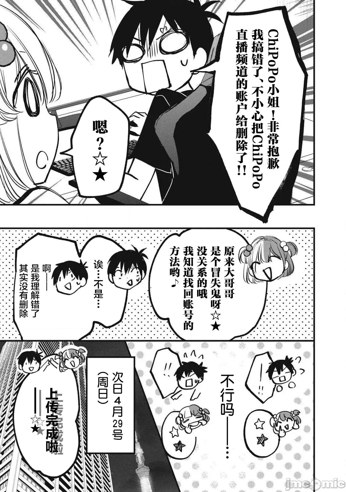 108P！～一年后一定要108P的故事 108p 11 第5页