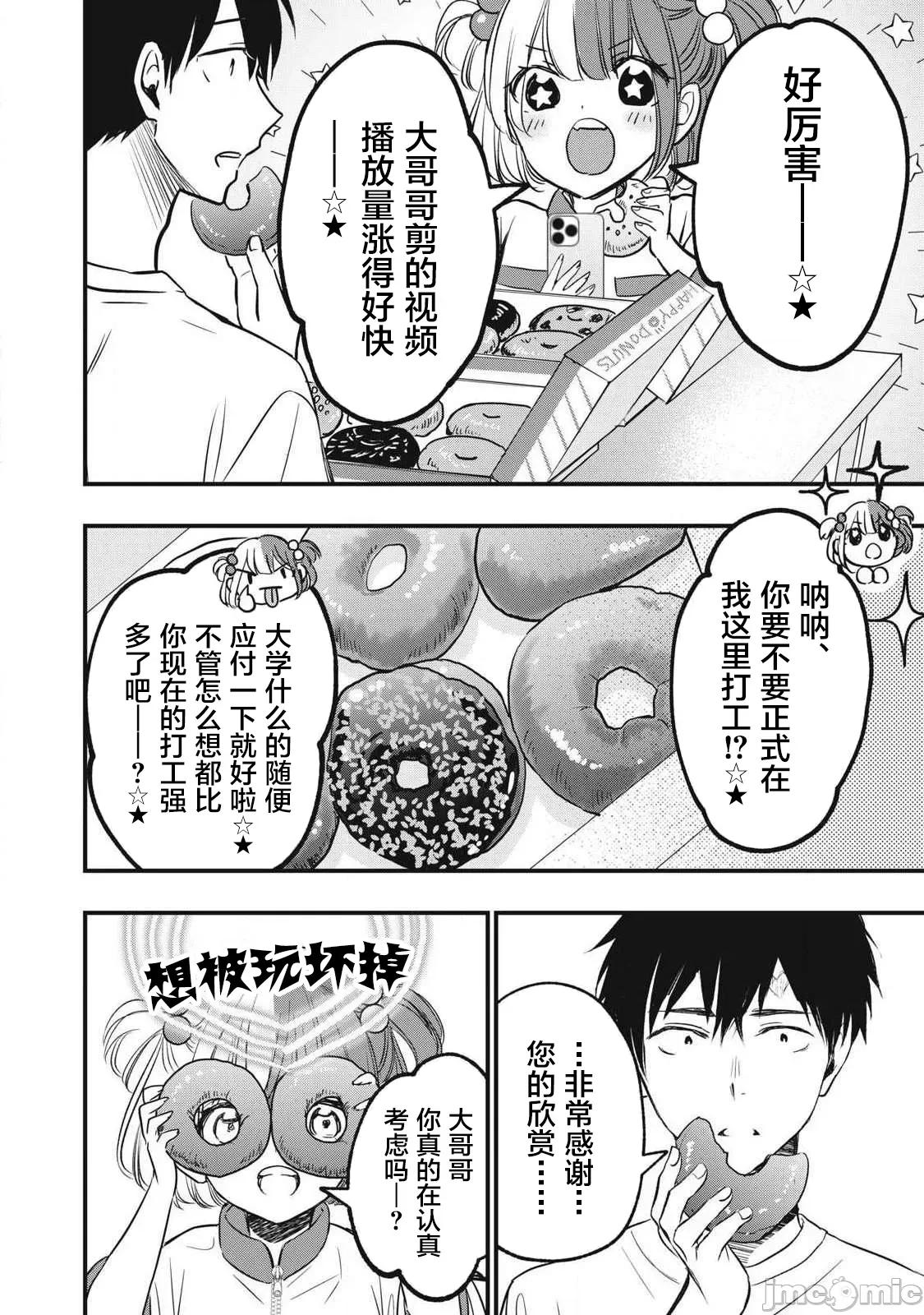 108P！～一年后一定要108P的故事 108p 11 第6页