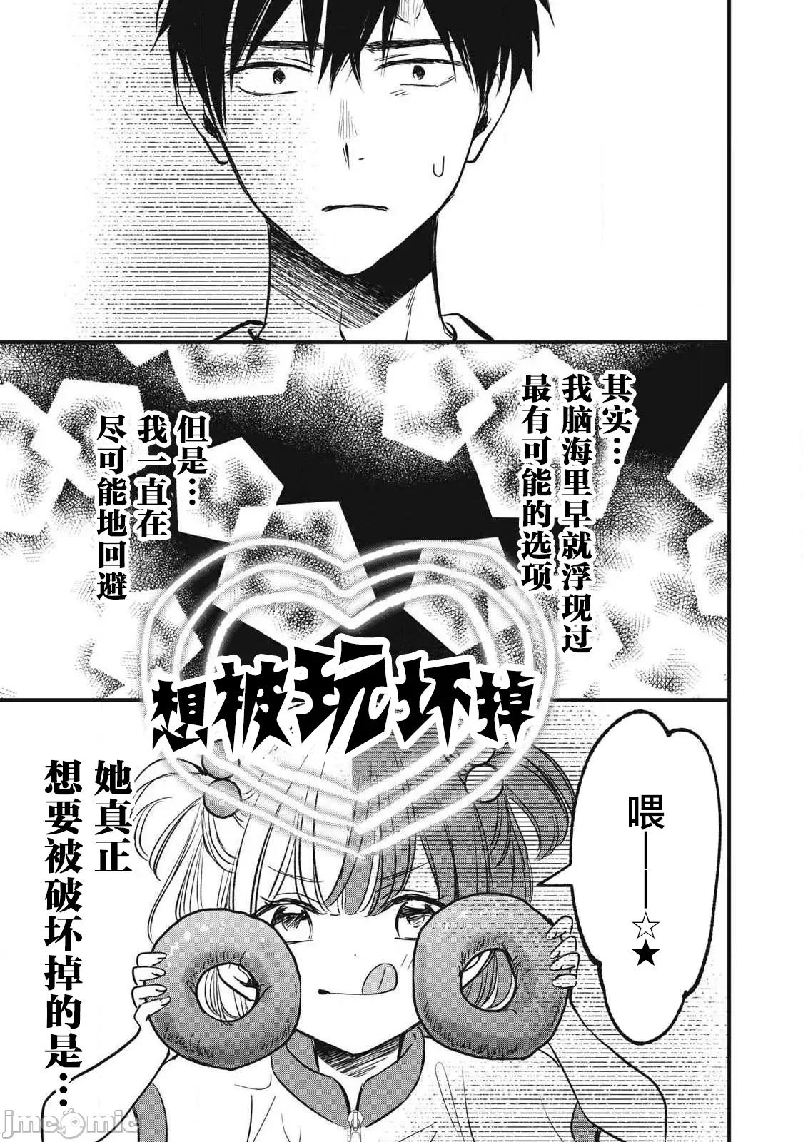 108P！～一年后一定要108P的故事 108p 11 第7页