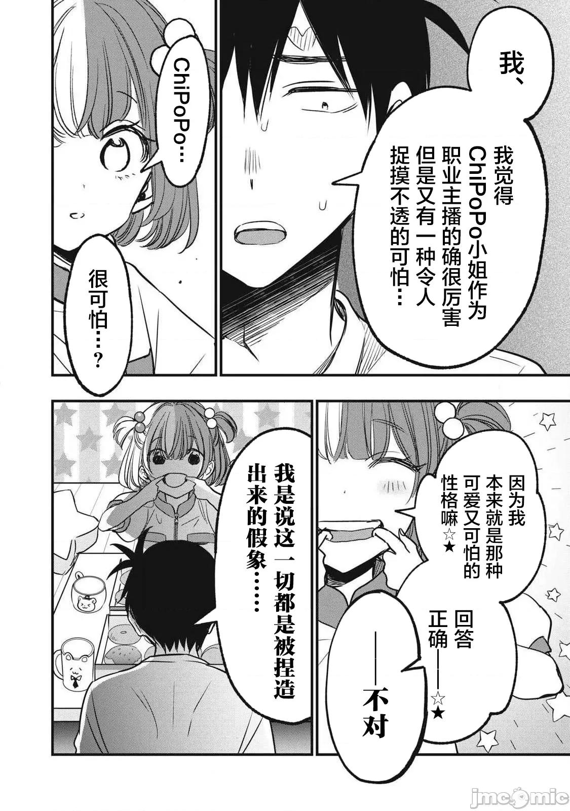 108P！～一年后一定要108P的故事 108p 11 第10页