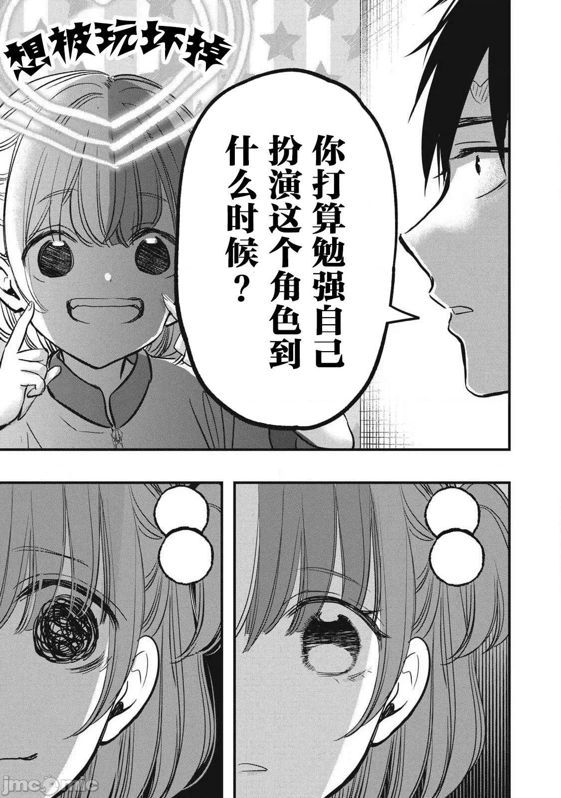 108P！～一年后一定要108P的故事 108p 11 第11页