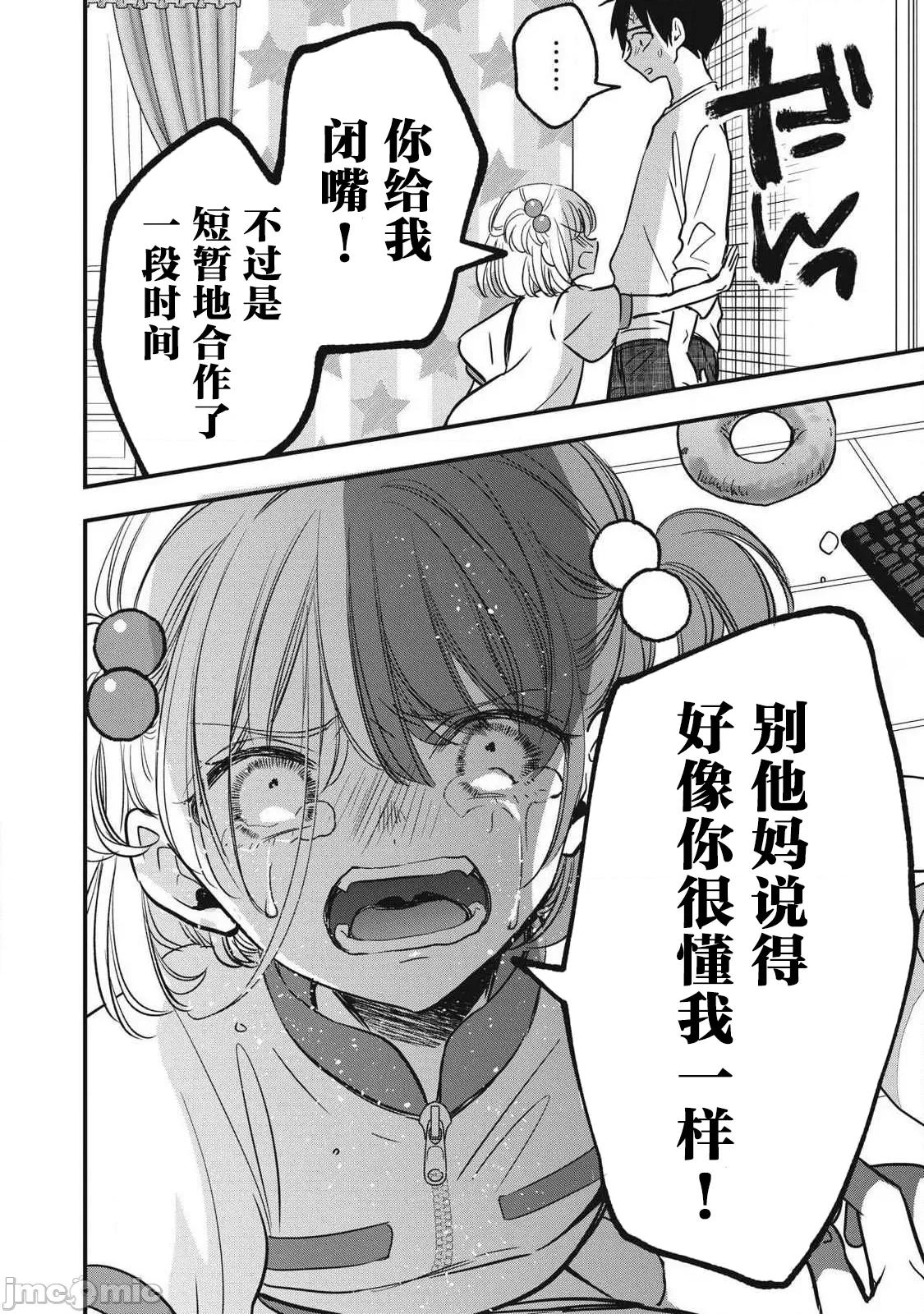 108P！～一年后一定要108P的故事 108p 11 第14页
