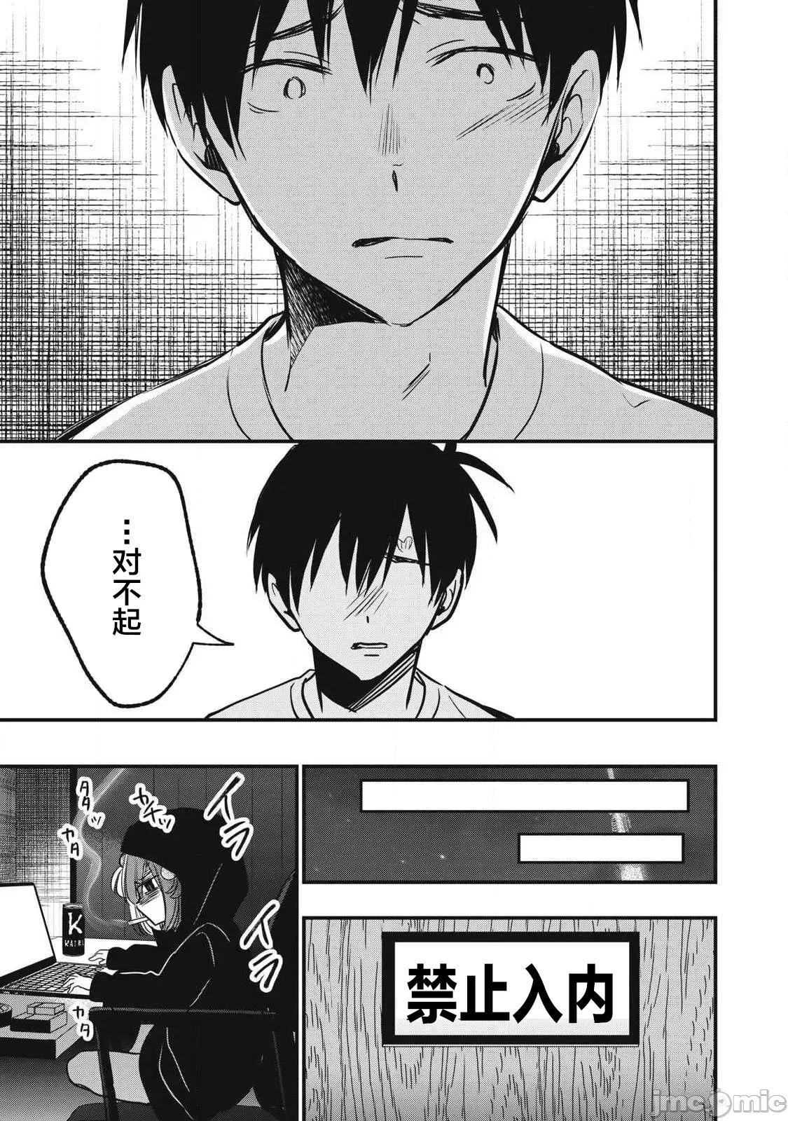 108P！～一年后一定要108P的故事 108p 11 第15页