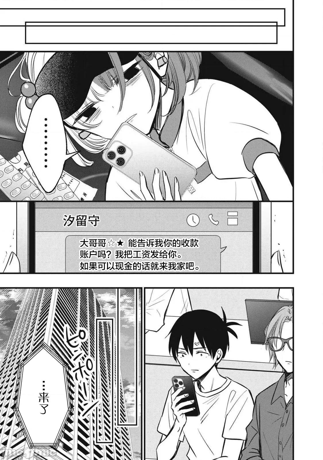 108P！～一年后一定要108P的故事 108p 11 第17页