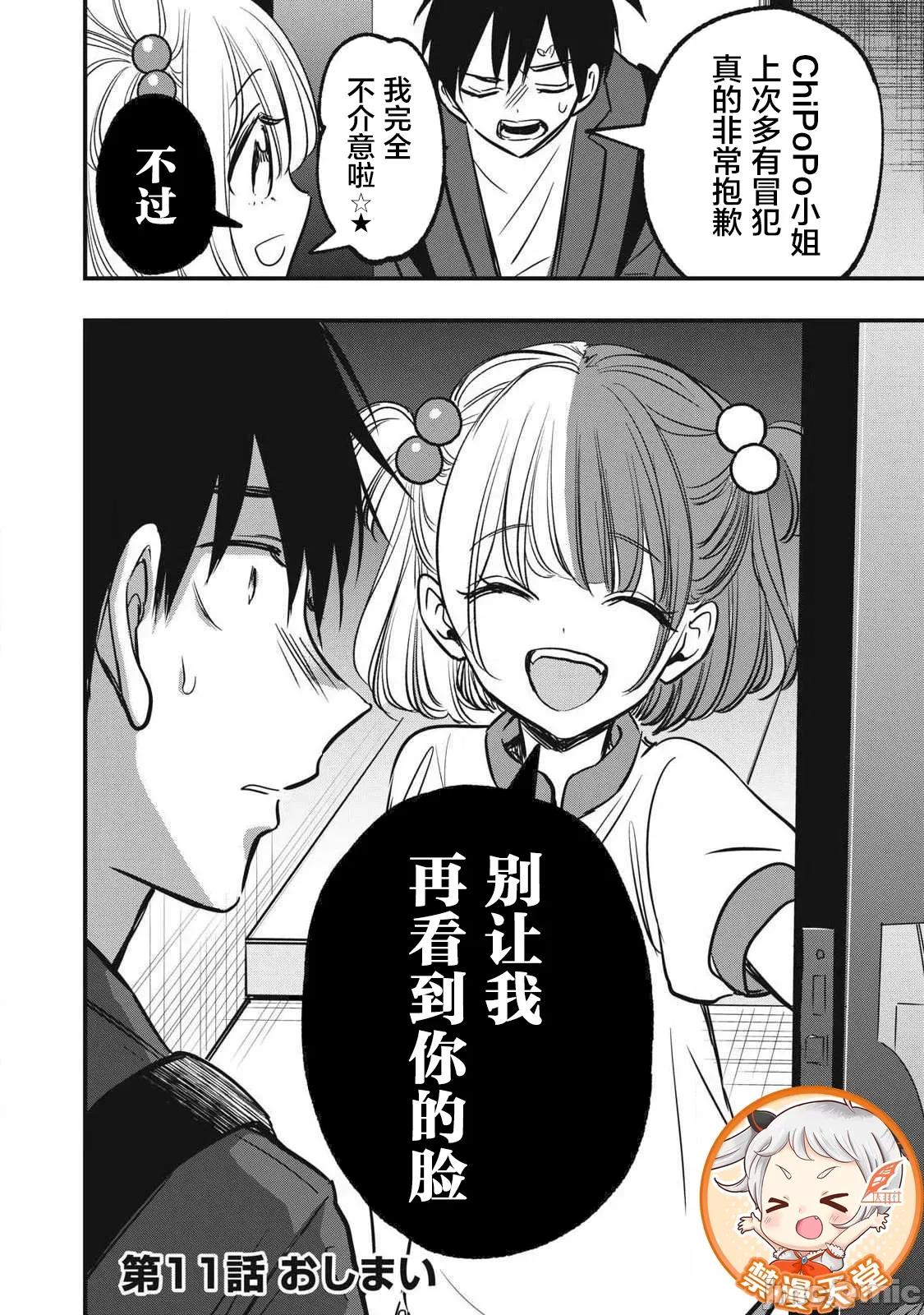 108P！～一年后一定要108P的故事 108p 11 第18页