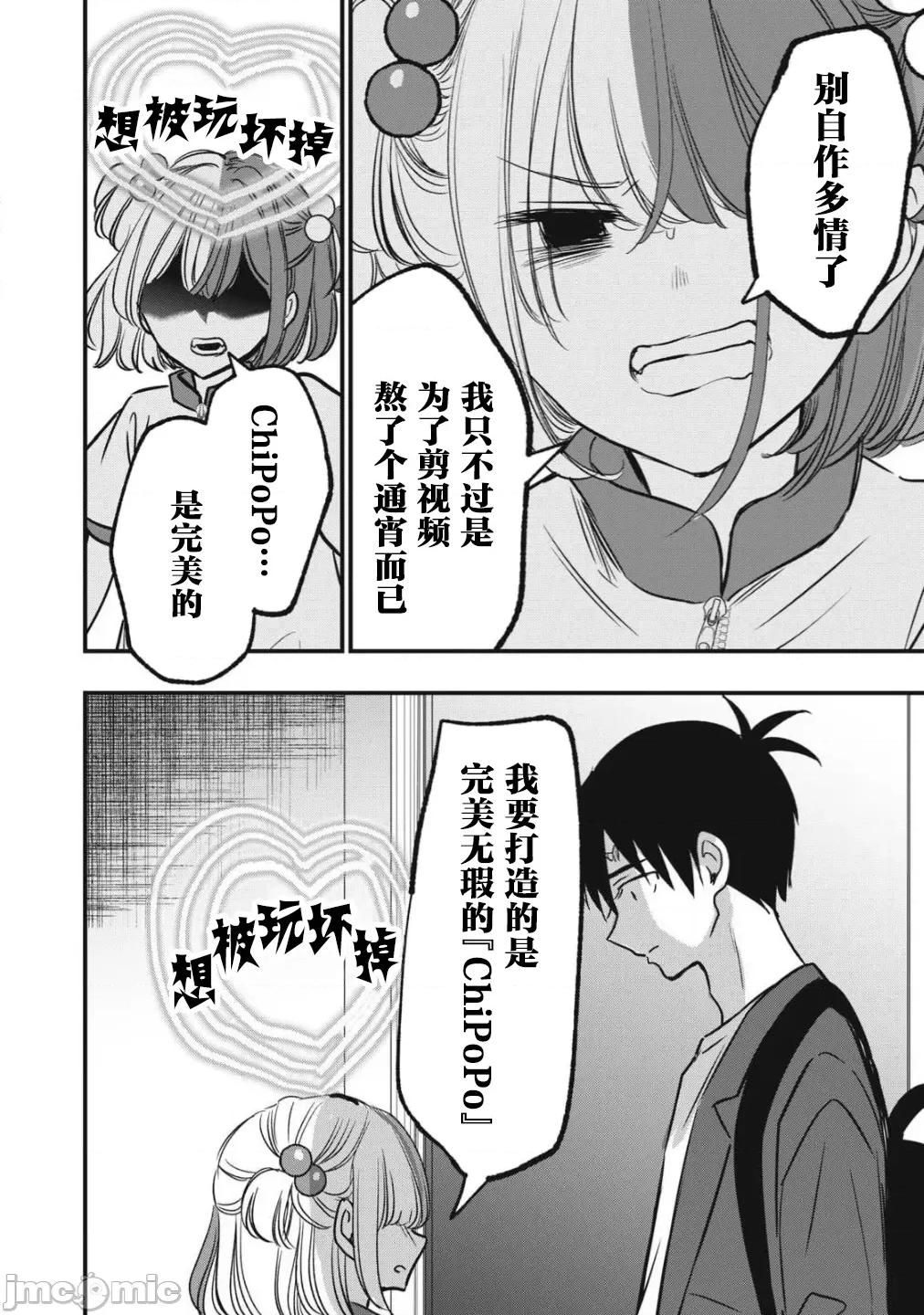 108P！～一年后一定要108P的故事 108p 12.1 第2页