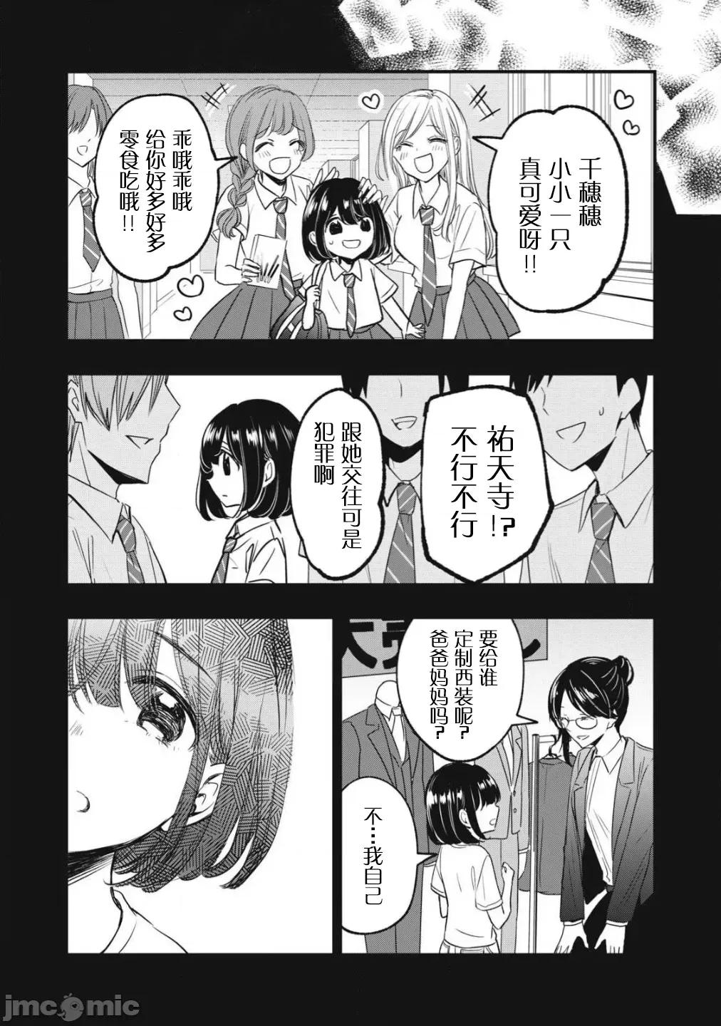108P！～一年后一定要108P的故事 108p 12.1 第3页