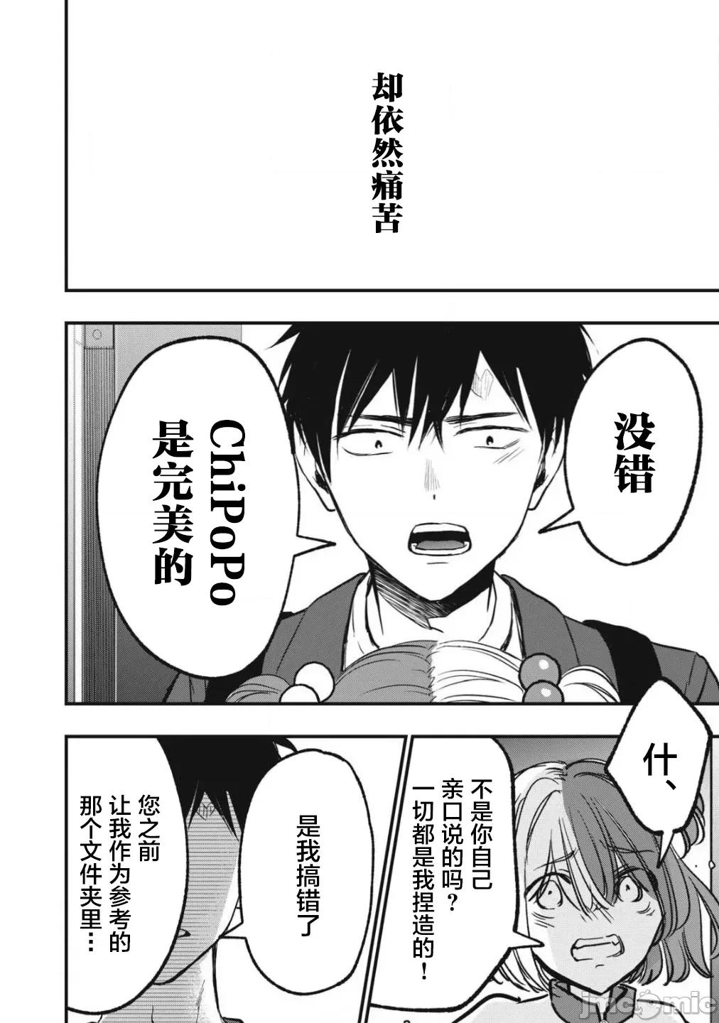 108P！～一年后一定要108P的故事 108p 12.1 第6页