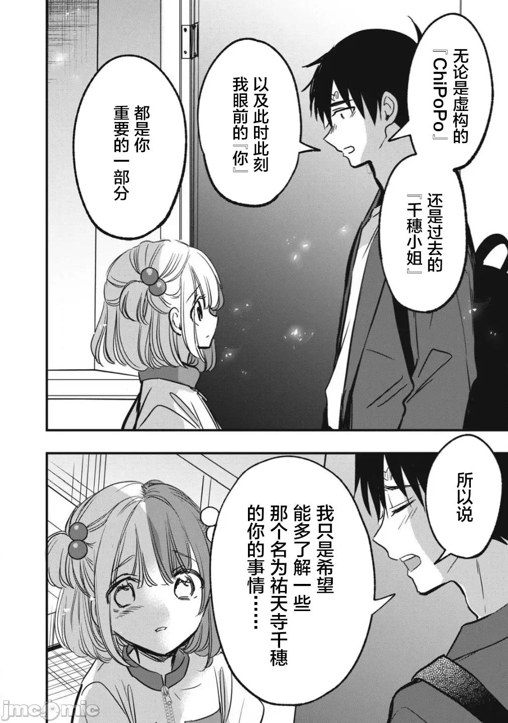 108P！～一年后一定要108P的故事 108p 12.1 第8页