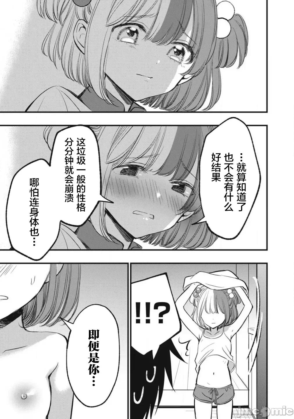 108P！～一年后一定要108P的故事 108p 12.1 第9页