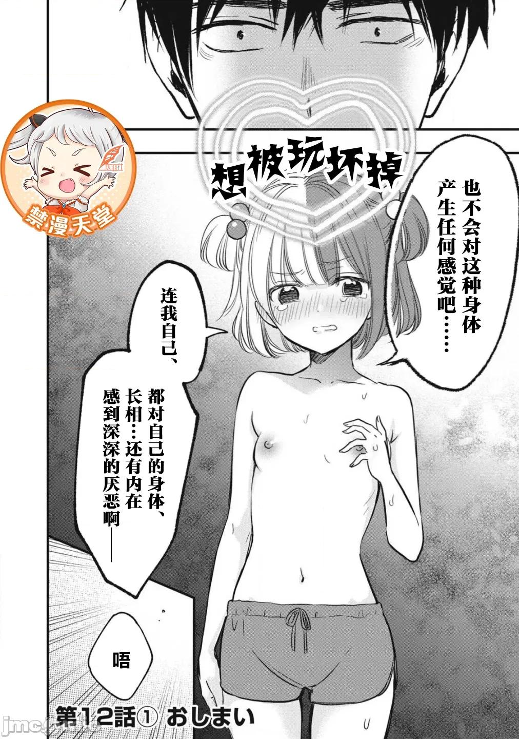 108P！～一年后一定要108P的故事 108p 12.1 第10页