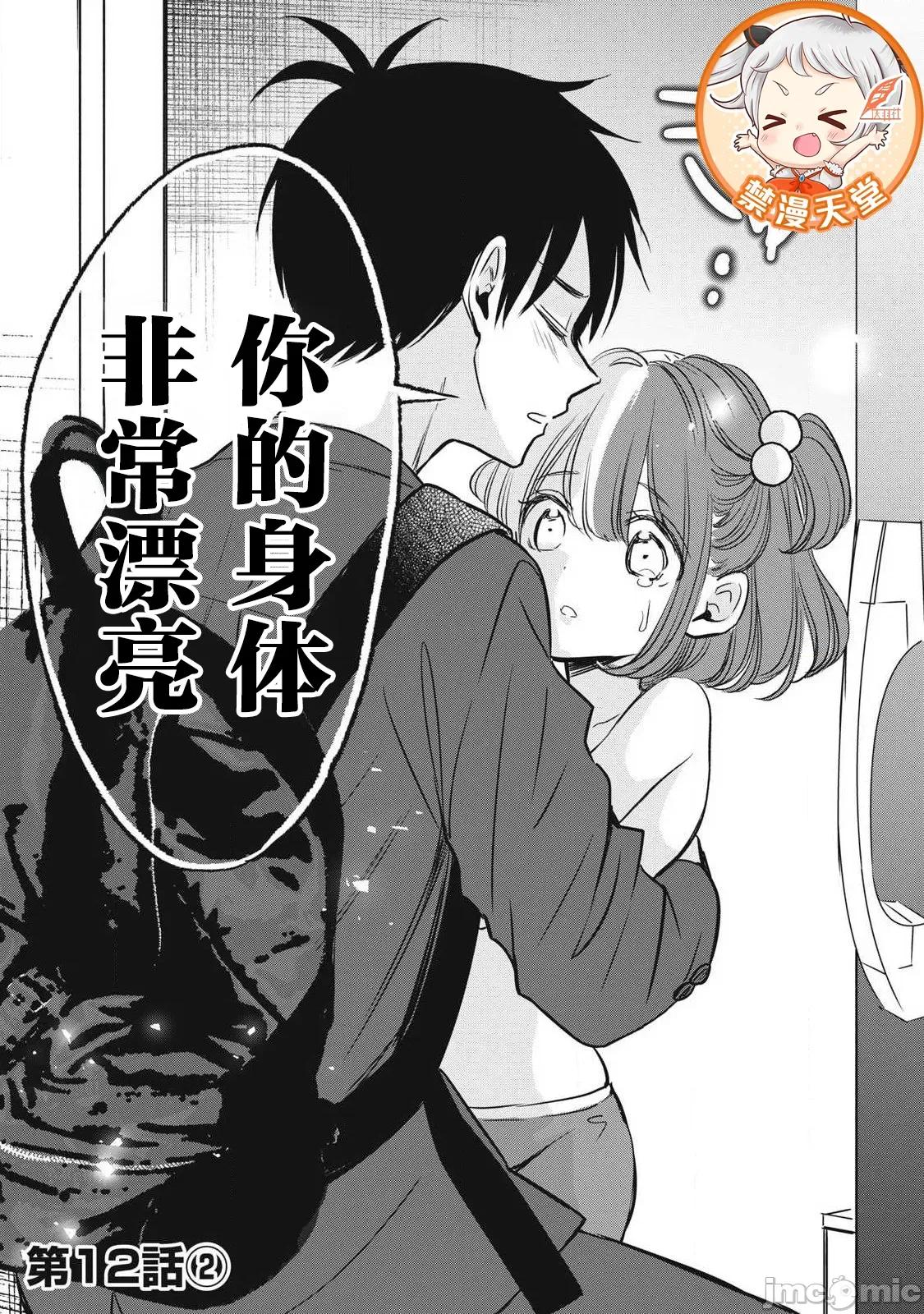 108P！～一年后一定要108P的故事 108p 12-2 第1页