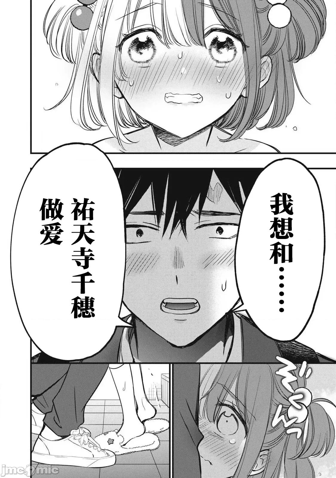 108P！～一年后一定要108P的故事 108p 12-2 第2页