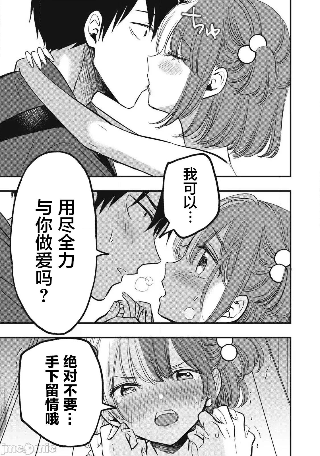 108P！～一年后一定要108P的故事 108p 12-2 第3页