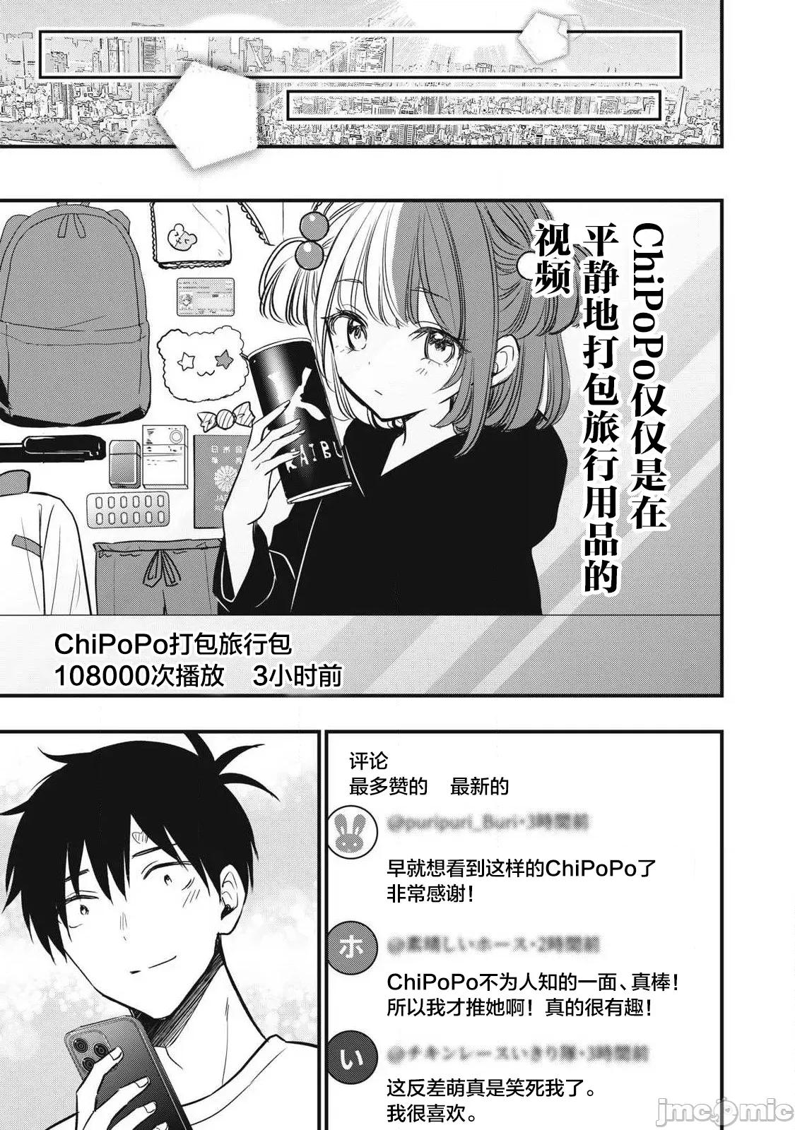 108P！～一年后一定要108P的故事 108p 12-2 第9页