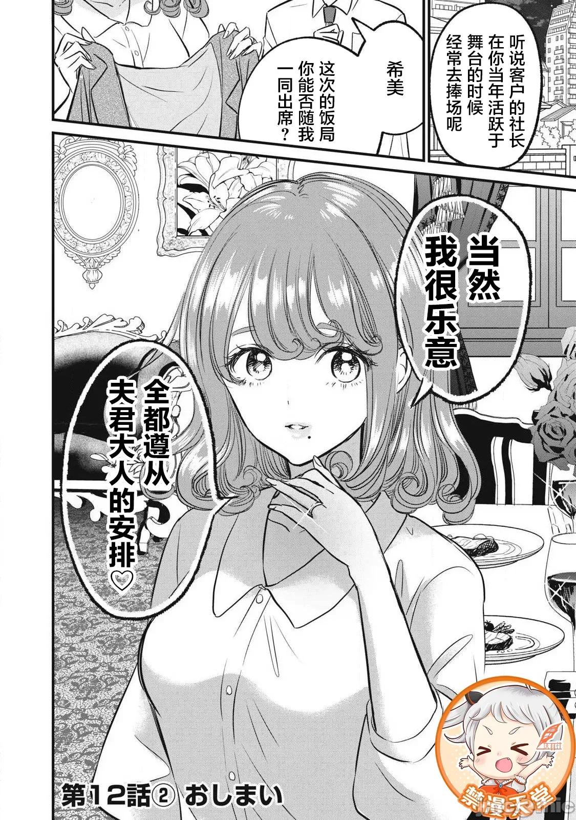 108P！～一年后一定要108P的故事 108p 12-2 第10页