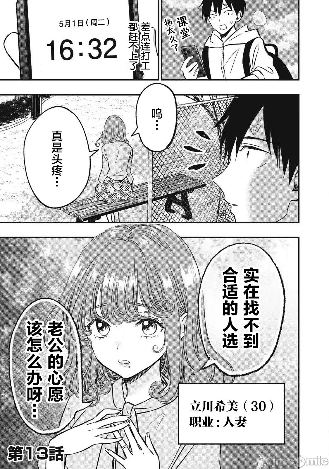 108P！～一年后一定要108P的故事 108P 13 第1页