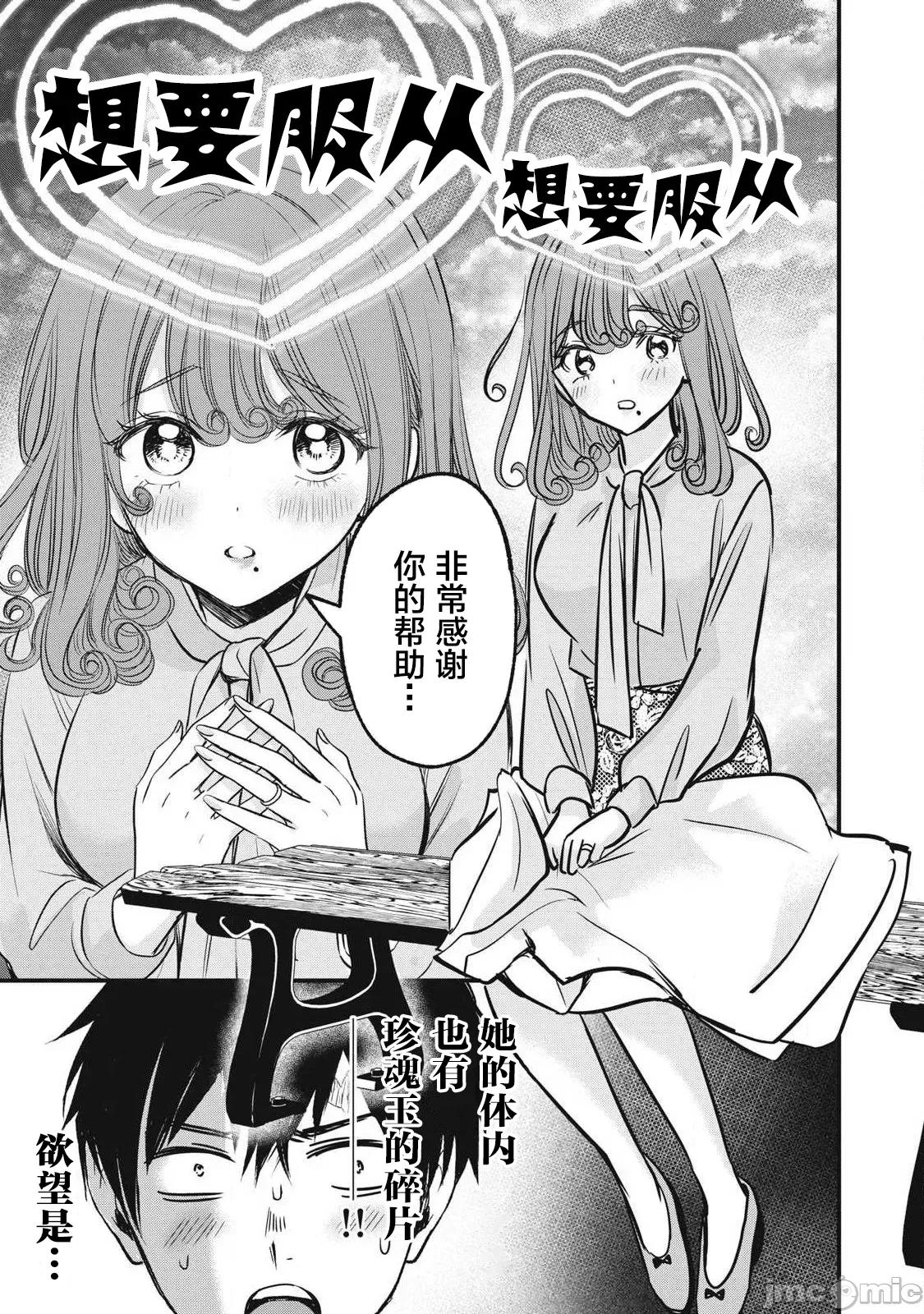 108P！～一年后一定要108P的故事 108P 13 第3页