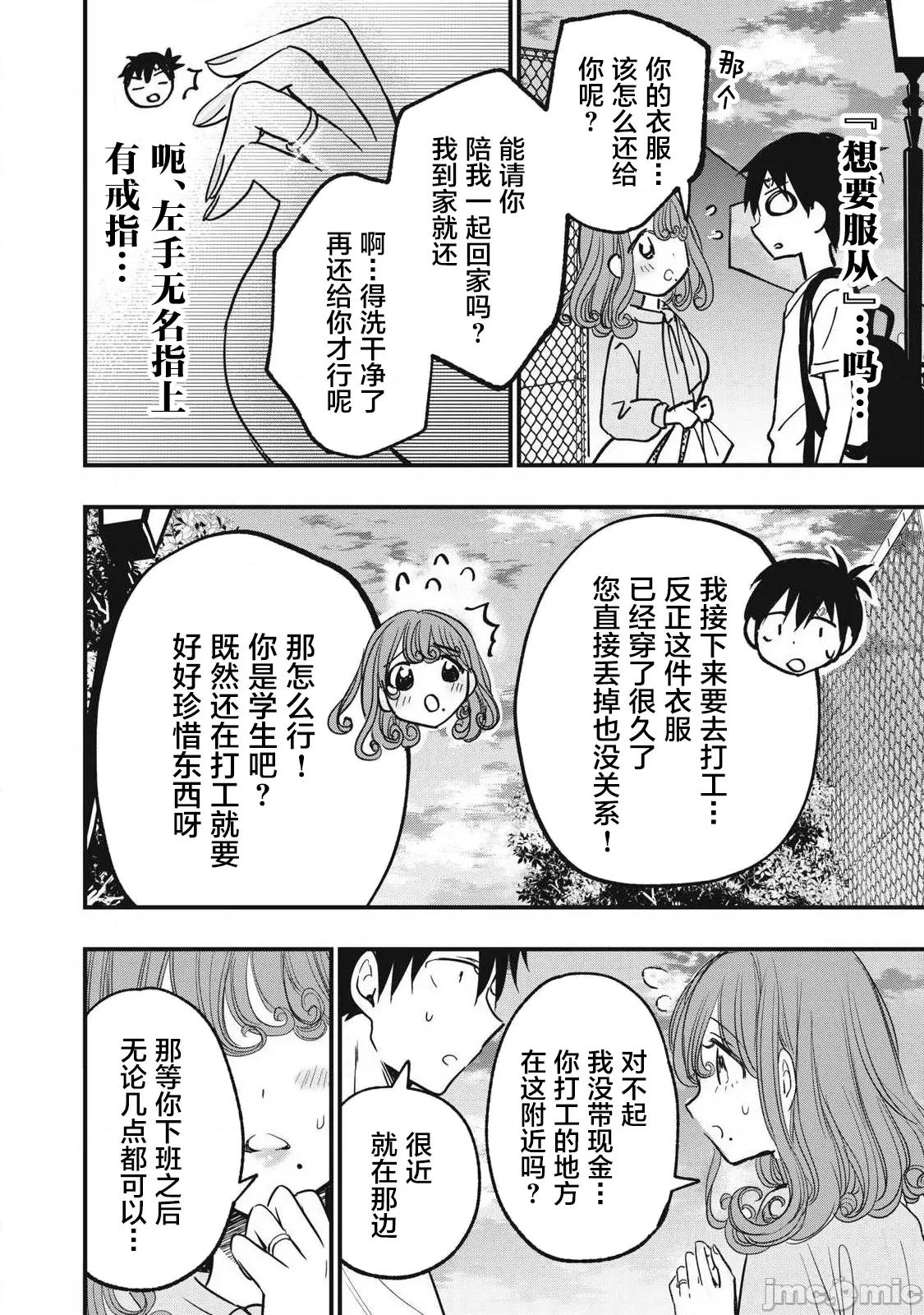 108P！～一年后一定要108P的故事 108P 13 第4页