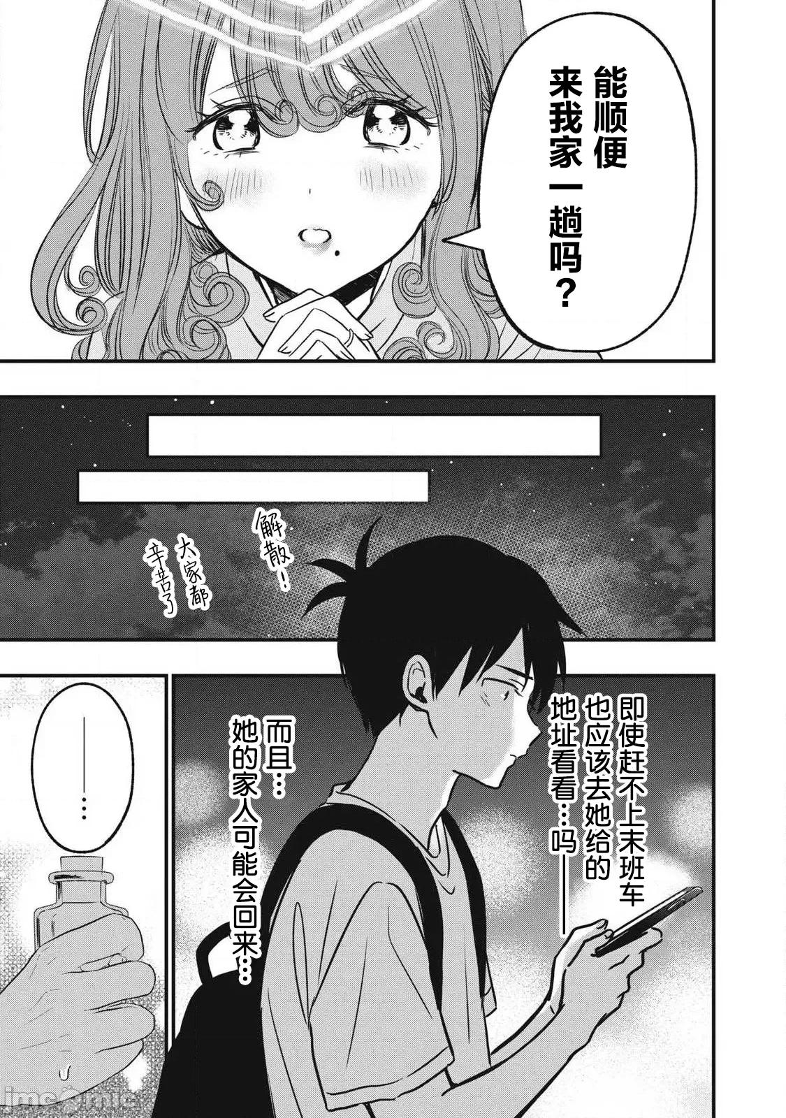 108P！～一年后一定要108P的故事 108P 13 第5页
